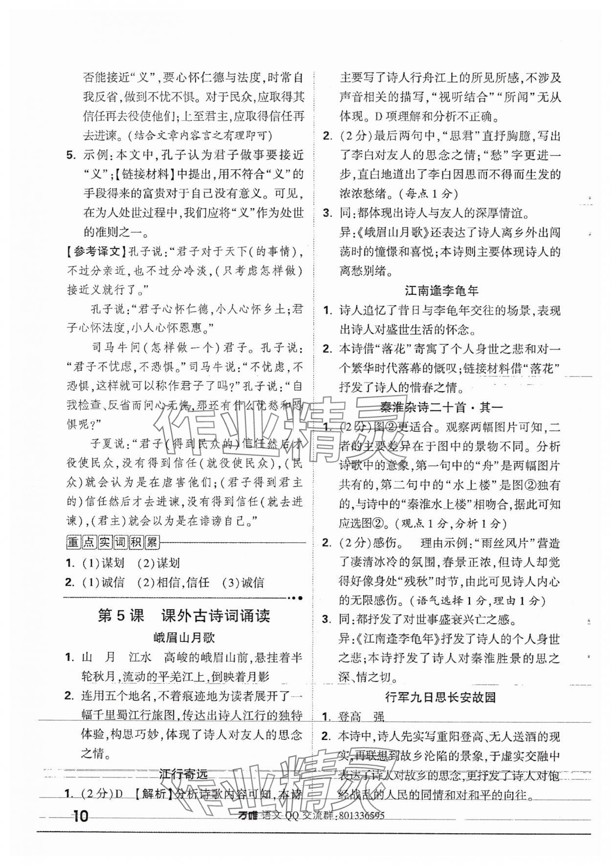 2025年萬唯中考課外文言文閱讀七年級語文上冊人教版 參考答案第10頁