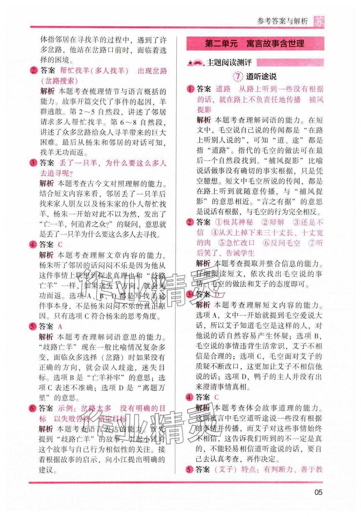2025年木頭馬閱讀力測評三年級語文下冊人教版江蘇專版 第5頁