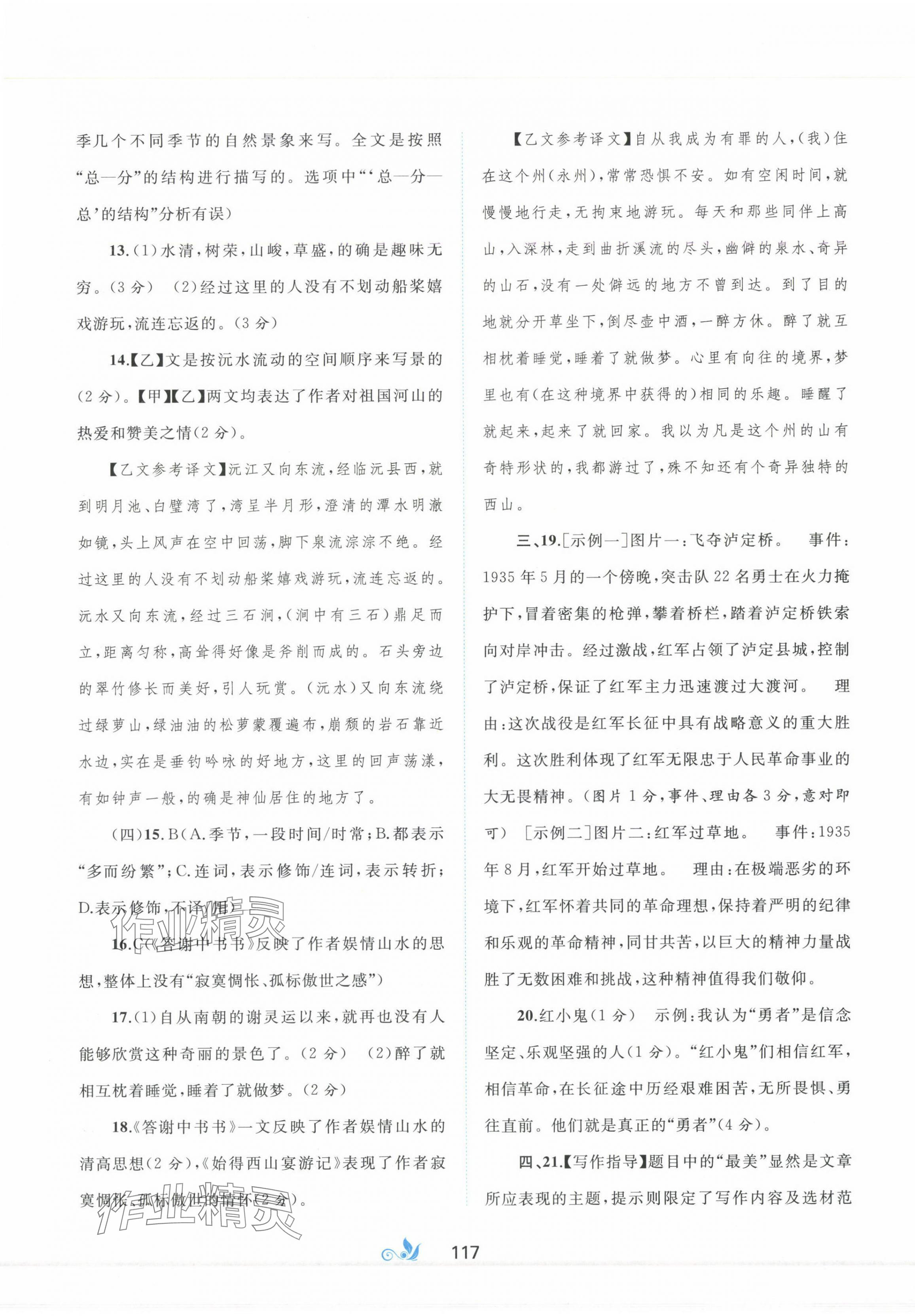 2024年新课程学习与测评单元双测八年级语文上册人教版A版 第5页