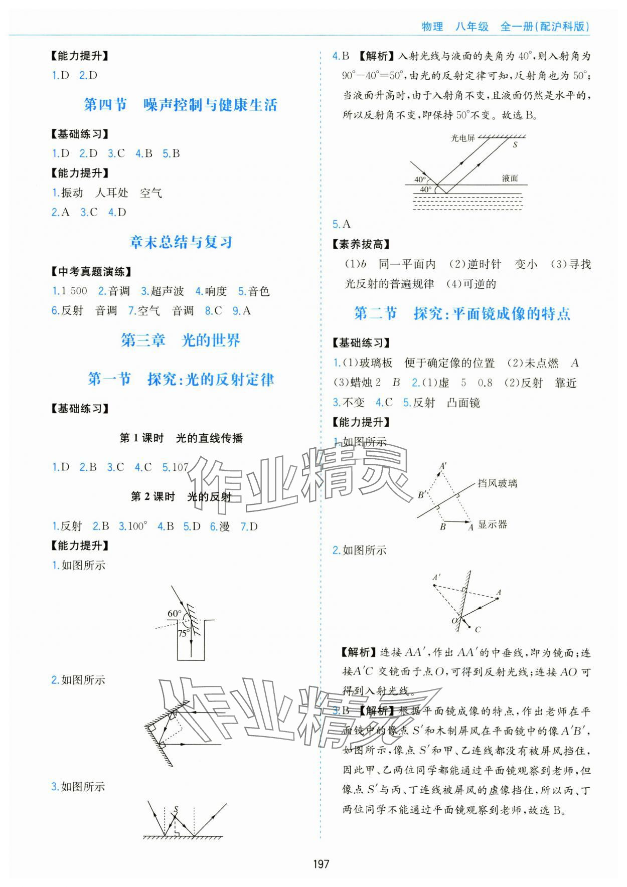 2025年新编基础训练黄山书社八年级物理全一册沪科版 第3页