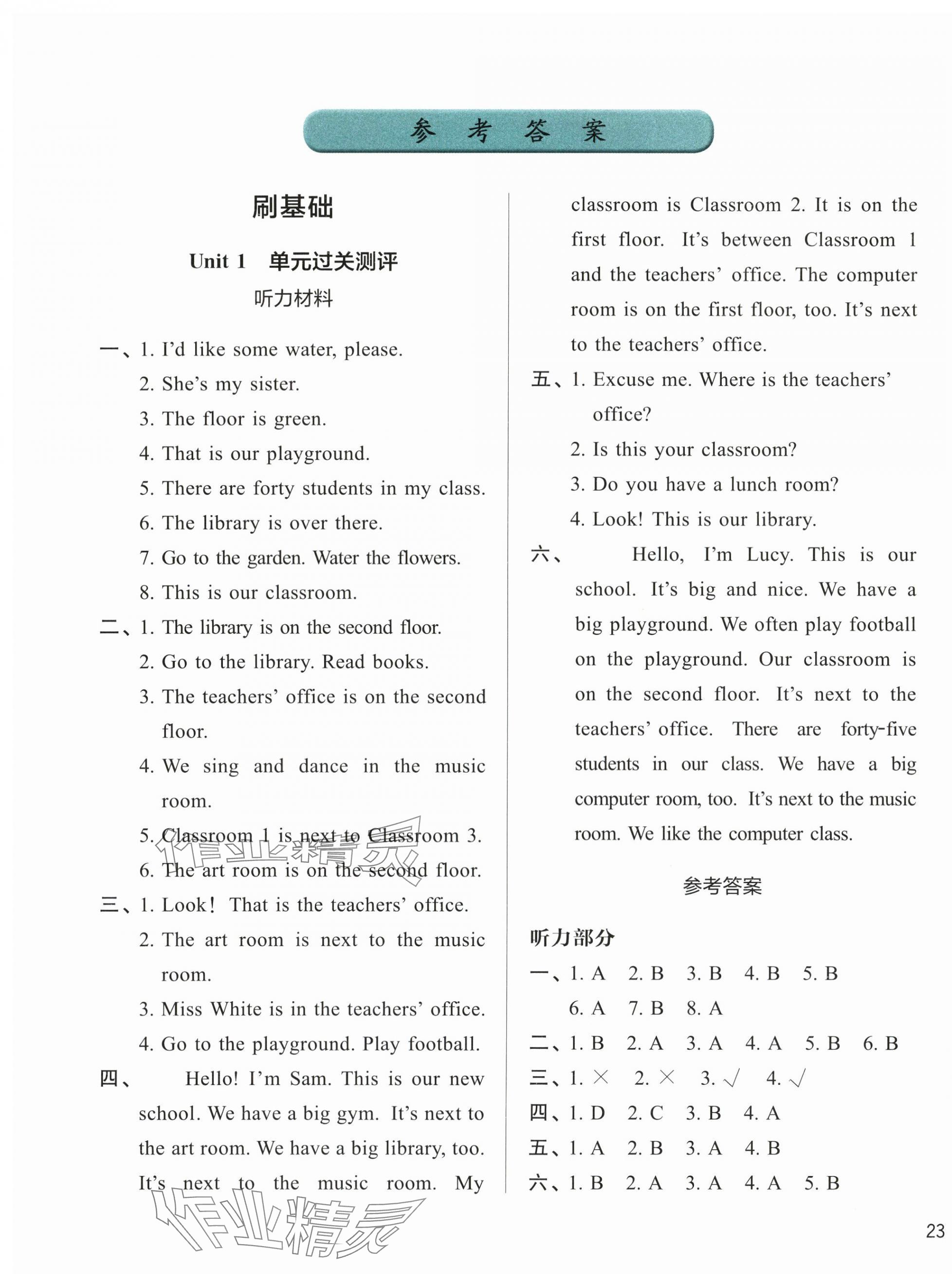 2025年知行合期末必刷題四年級英語下冊人教版 參考答案第1頁