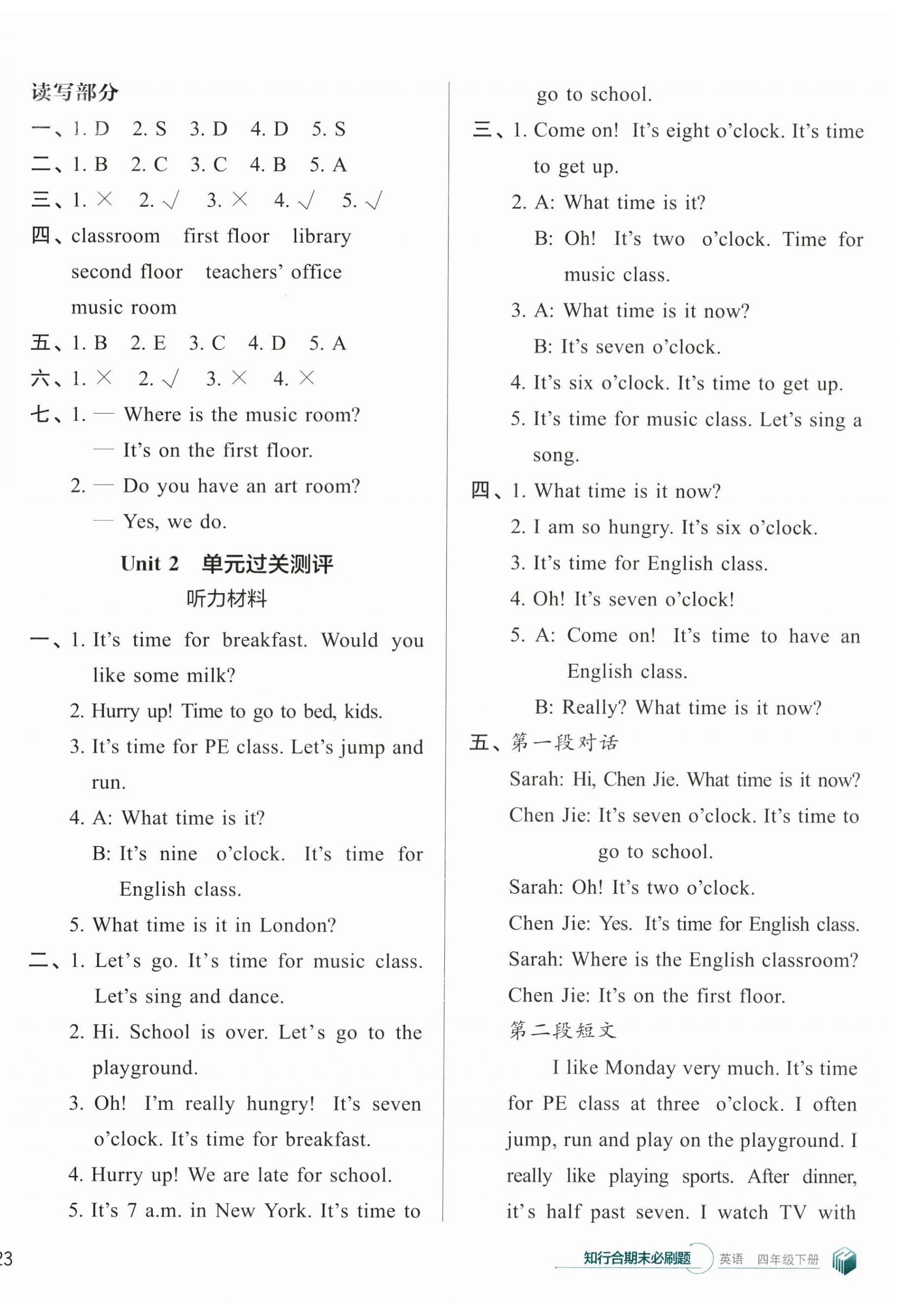 2025年知行合期末必刷題四年級英語下冊人教版 第2頁