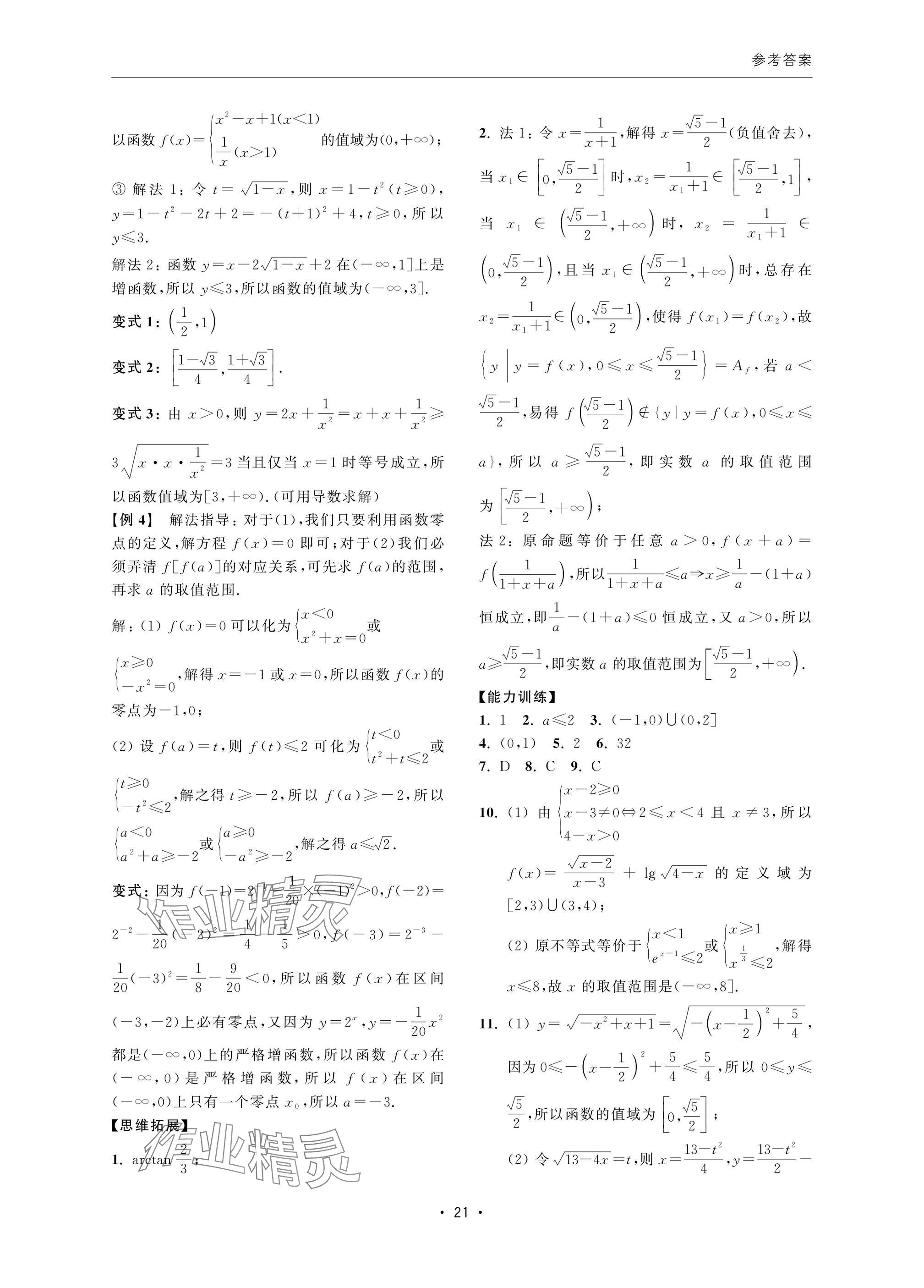 2024年高考數(shù)學(xué)風(fēng)暴 參考答案第21頁