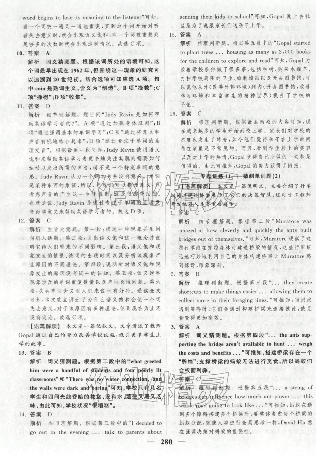 2026年高考调研大一轮复习质量评估卷英语&nbsp;第12页