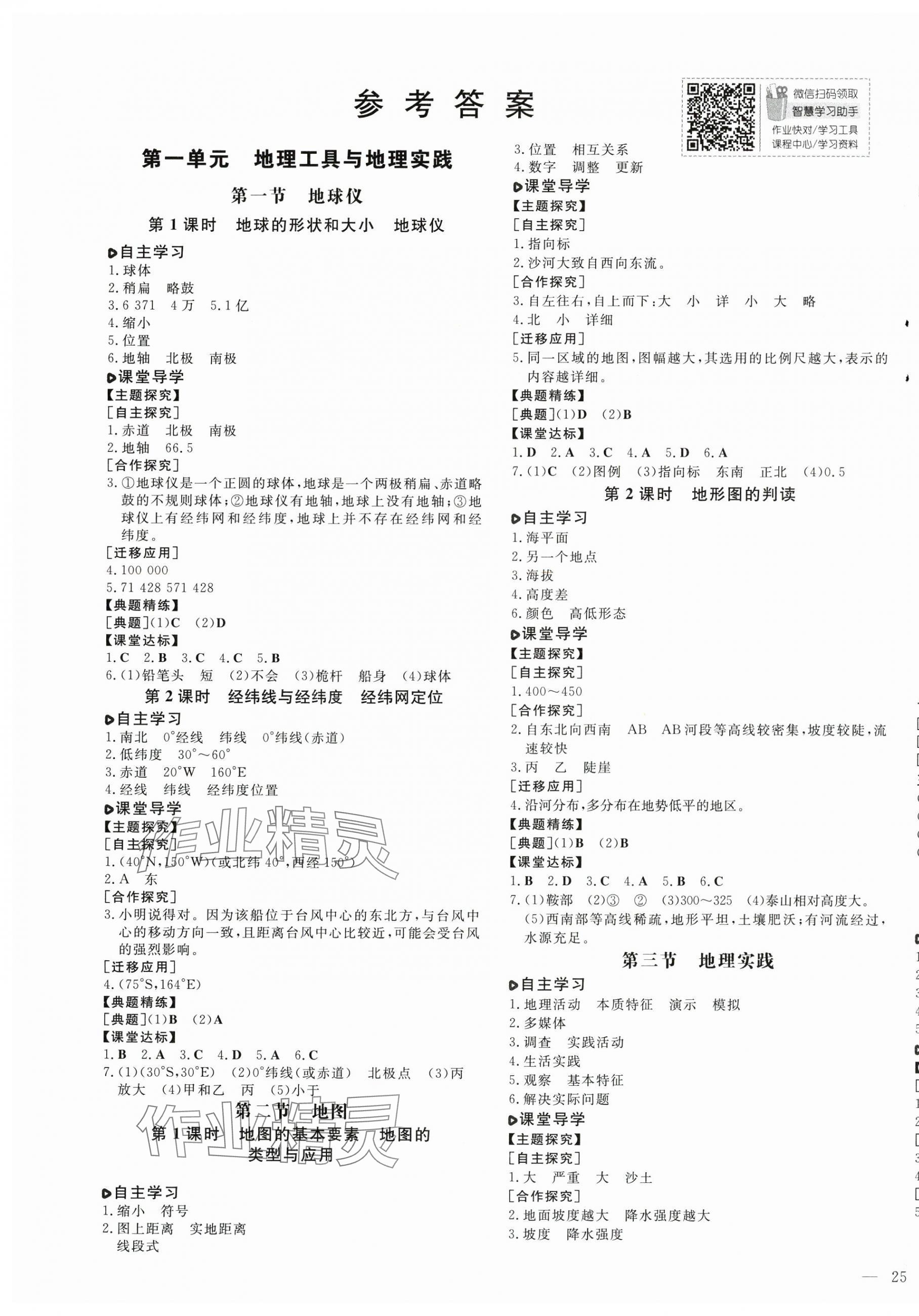 2024年同步精練廣東人民出版社七年級(jí)地理上冊(cè)粵人版 第1頁(yè)