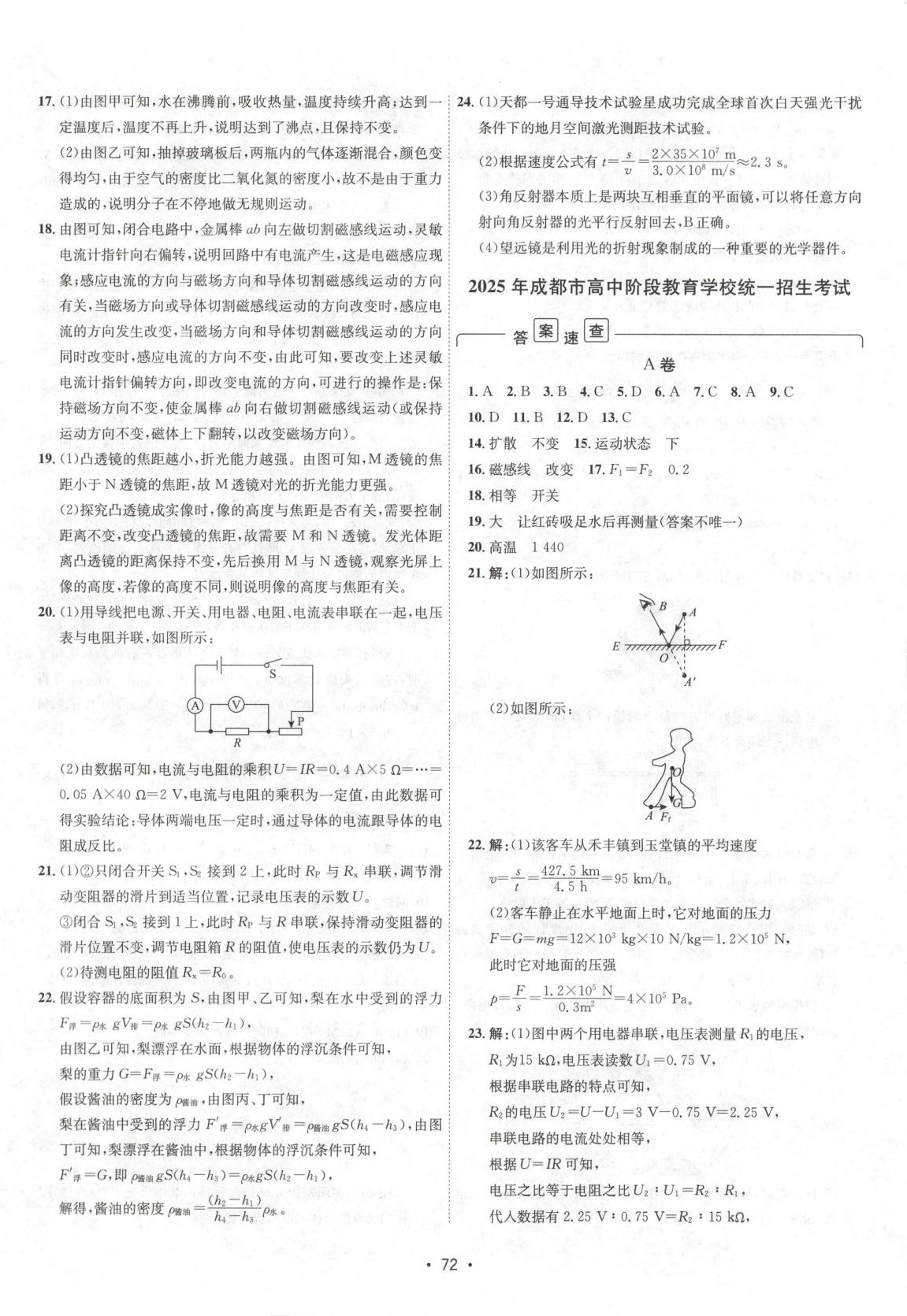 2026年中考真题汇编九年级物理 第8页