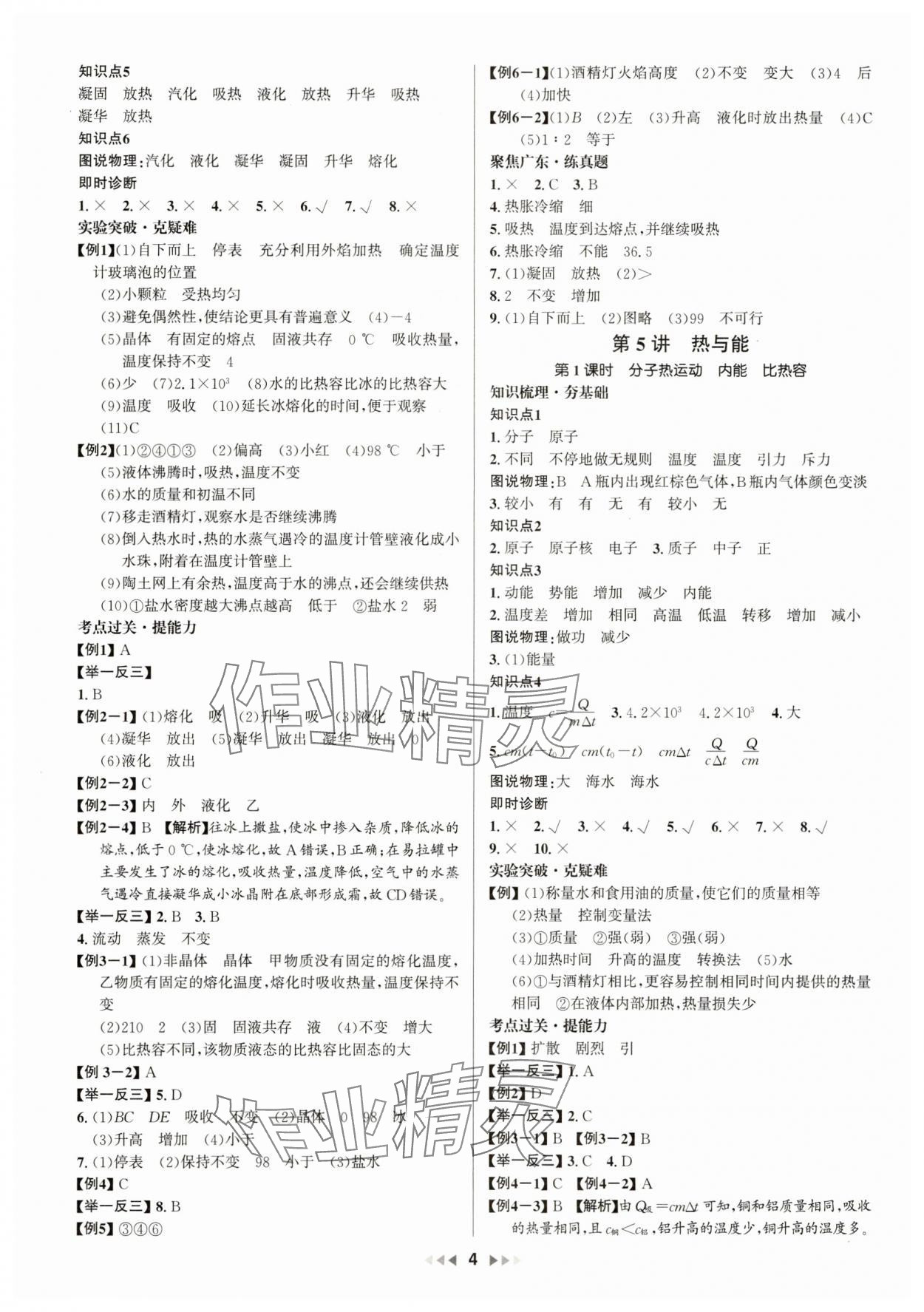 2025年金鑰匙贏戰中考物理廣東專版 第4頁