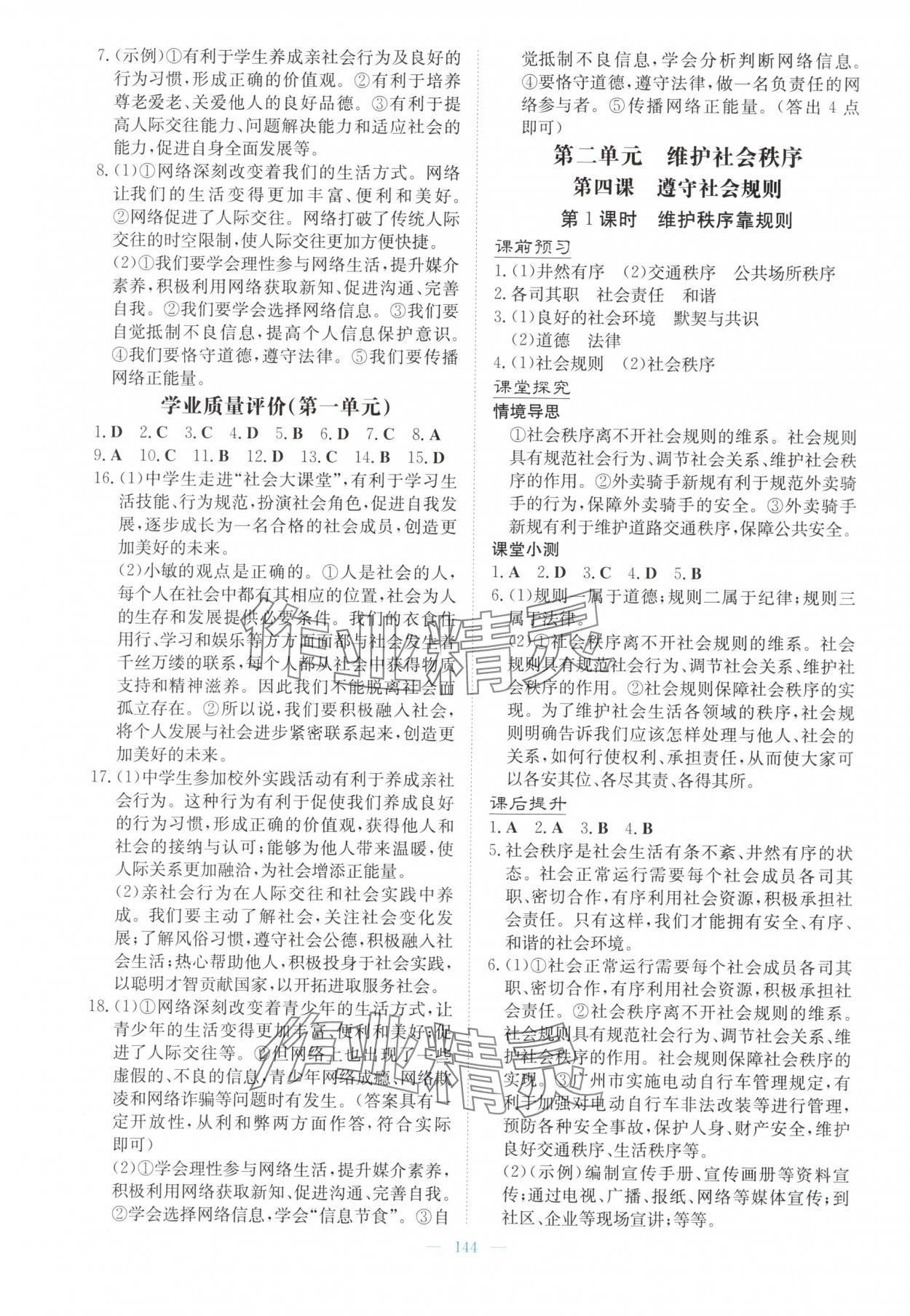 2025年南方新课堂金牌学案八年级道德与法治上册人教版 第4页