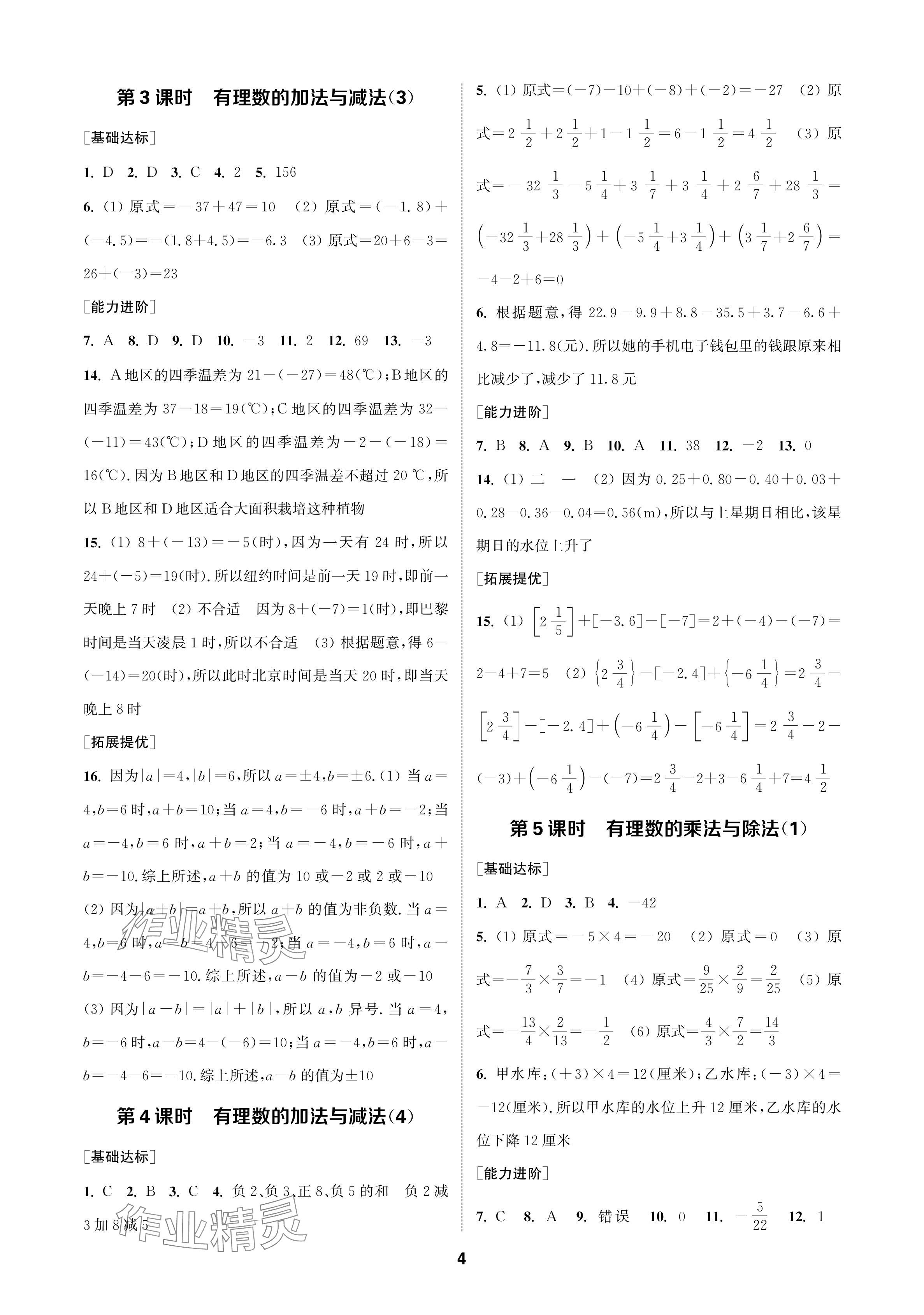 2024年金钥匙课时学案作业本七年级数学上册人教版 参考答案第4页