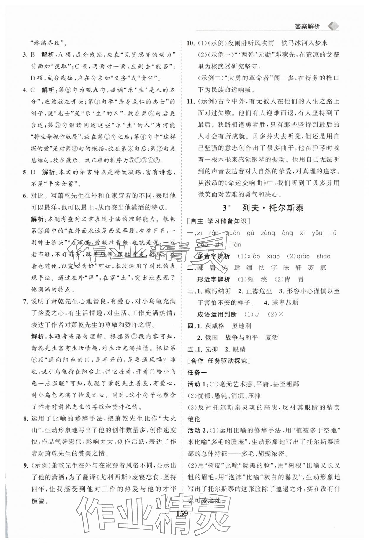 2025年新課程同步練習冊七年級語文下冊人教版 第3頁