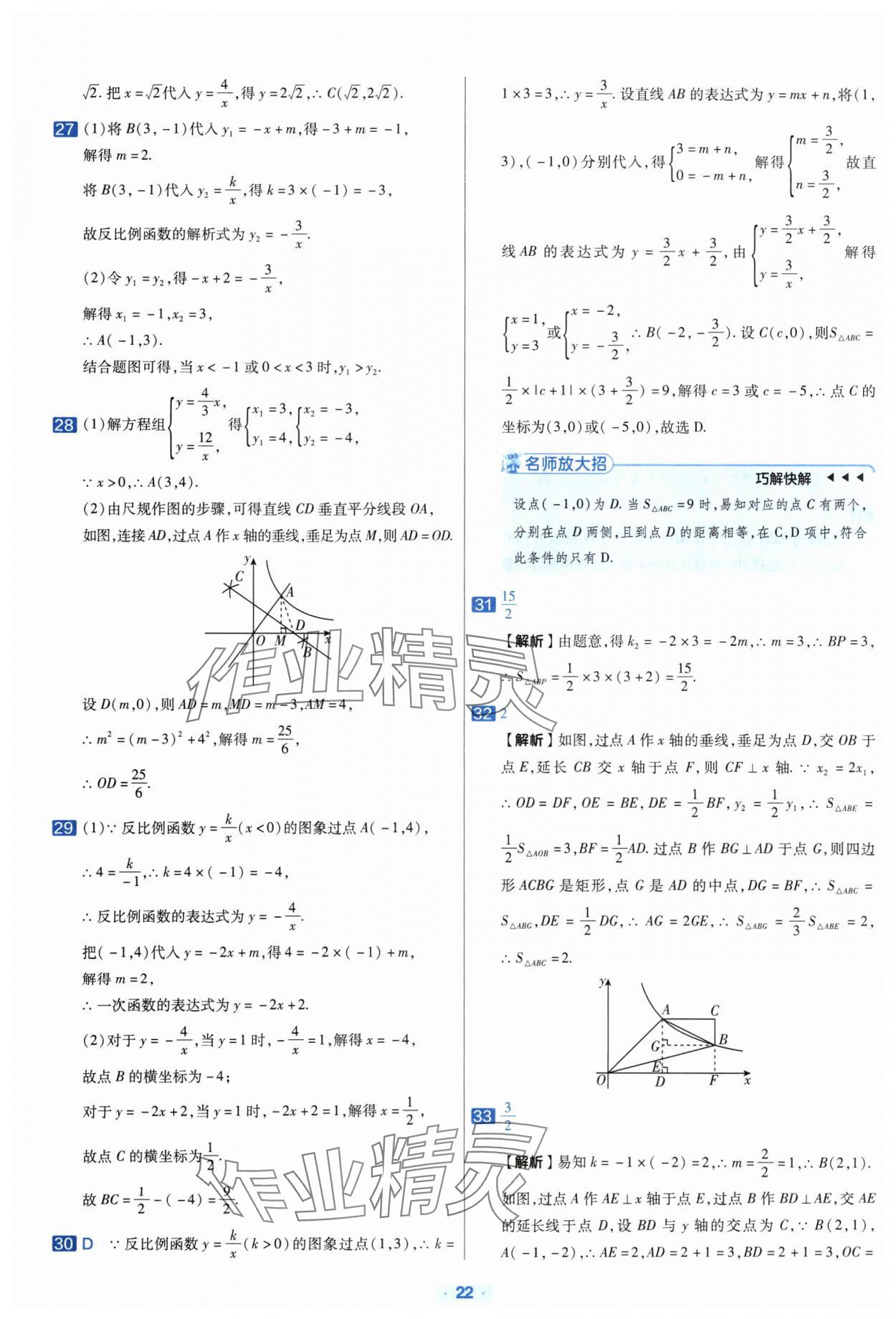 2024年金考卷中考真题分类训练数学 参考答案第21页