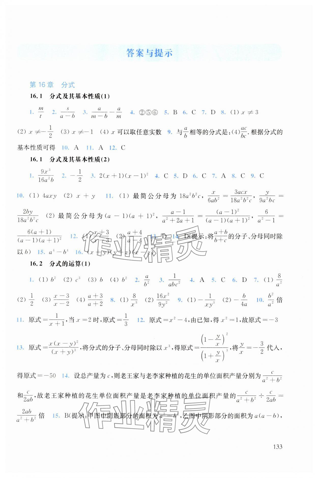 2024年同步练习册华东师范大学出版社八年级数学下册华师大版 第1页