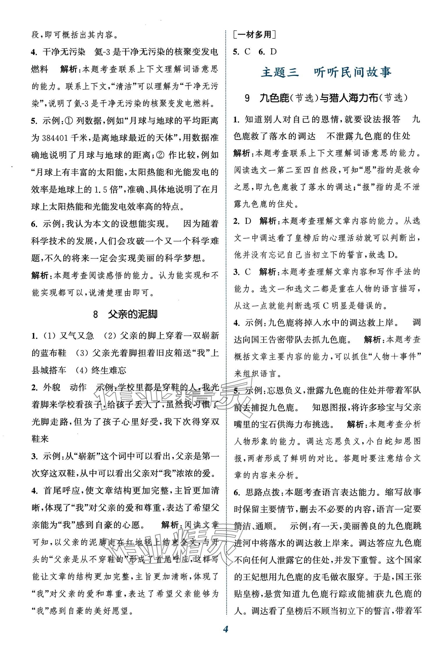 2024年通城學(xué)典閱讀拓展訓(xùn)練五年級 第6頁