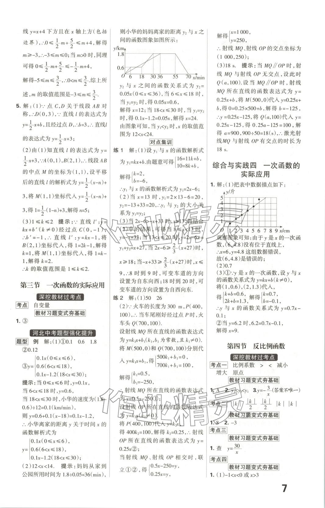 2026年全优中考系统总复习数学河北专版 第7页