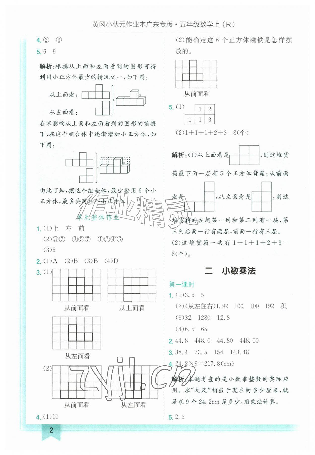 2026年黄冈小状元作业本五年级数学上册人教版广东专版&nbsp;第2页