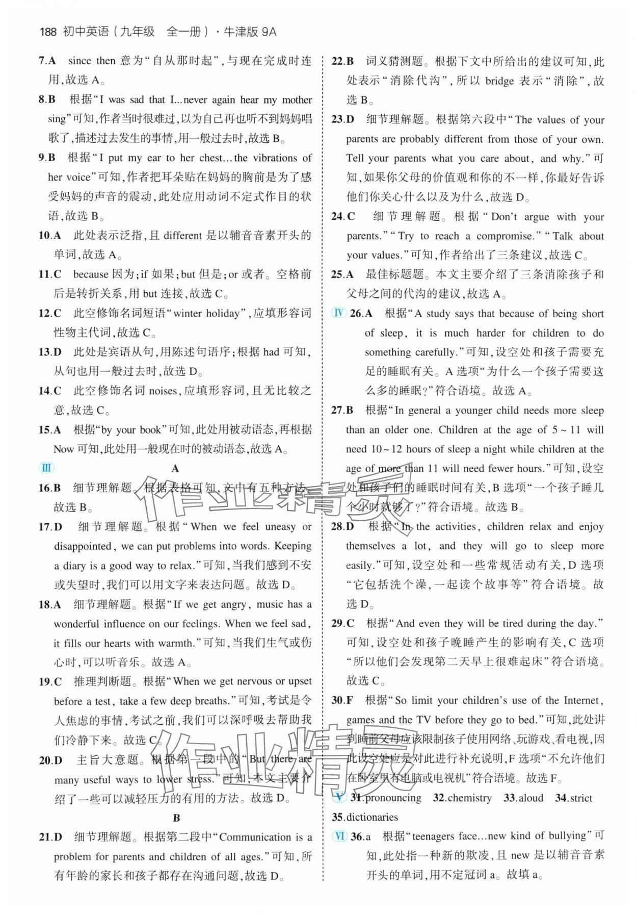 2024年5年中考3年模拟九年级英语全一册译林版 参考答案第14页