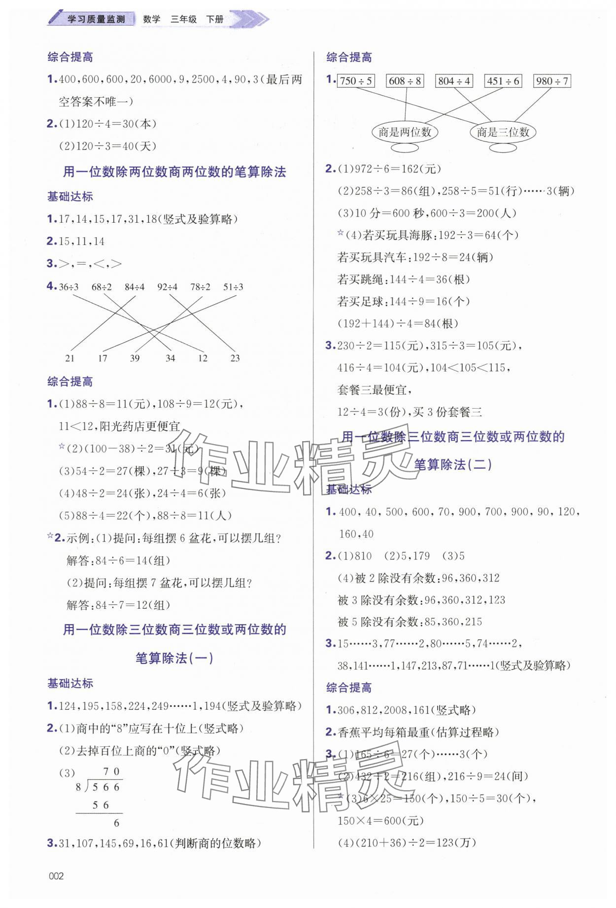 2024年學(xué)習(xí)質(zhì)量監(jiān)測(cè)三年級(jí)數(shù)學(xué)下冊(cè)人教版 第2頁(yè)