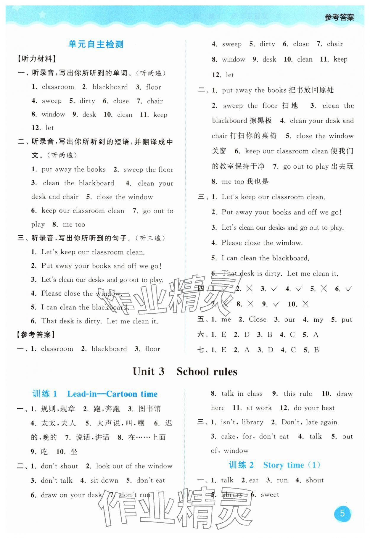 2025年亮點給力默寫大通關(guān)三年級英語下冊譯林版&nbsp;第5頁