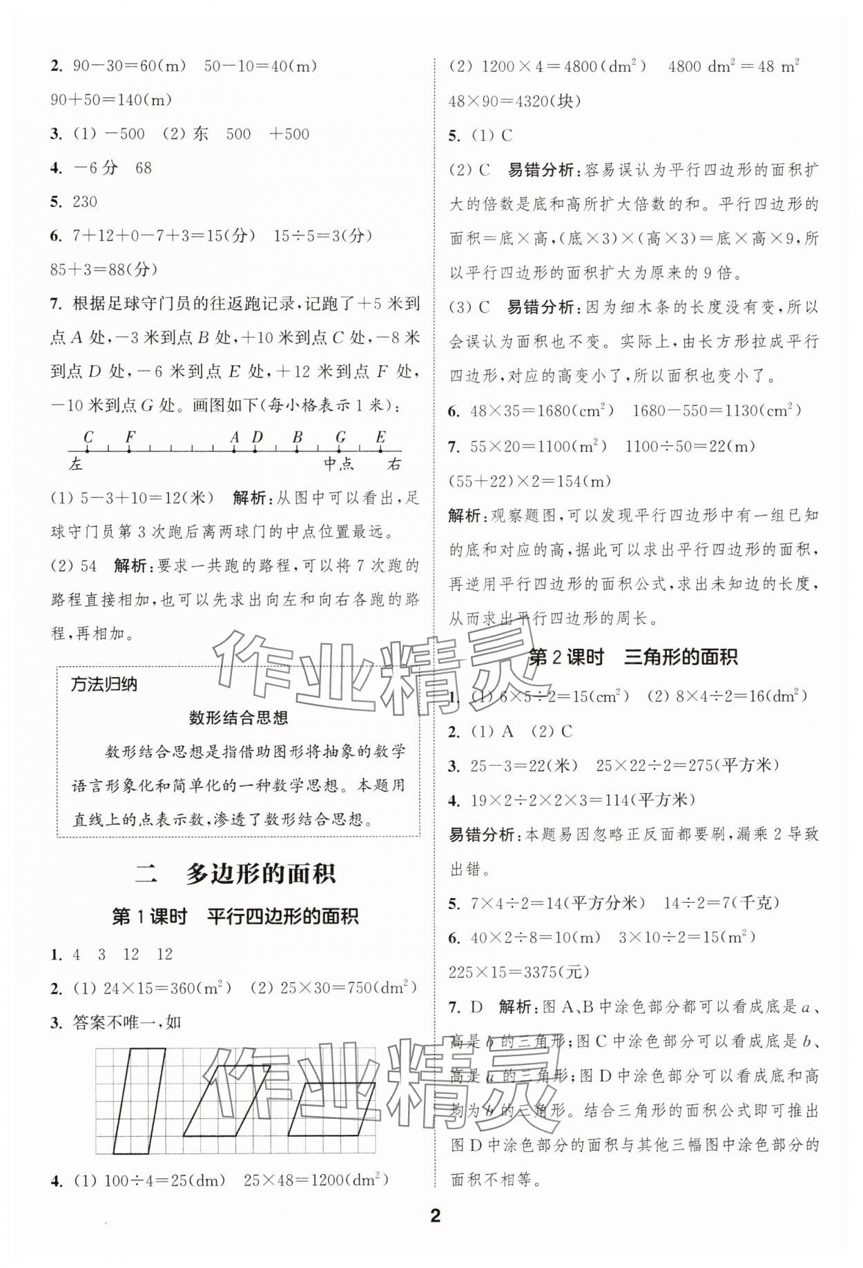 2025年通城学典课时作业本五年级数学上册苏教版 第2页
