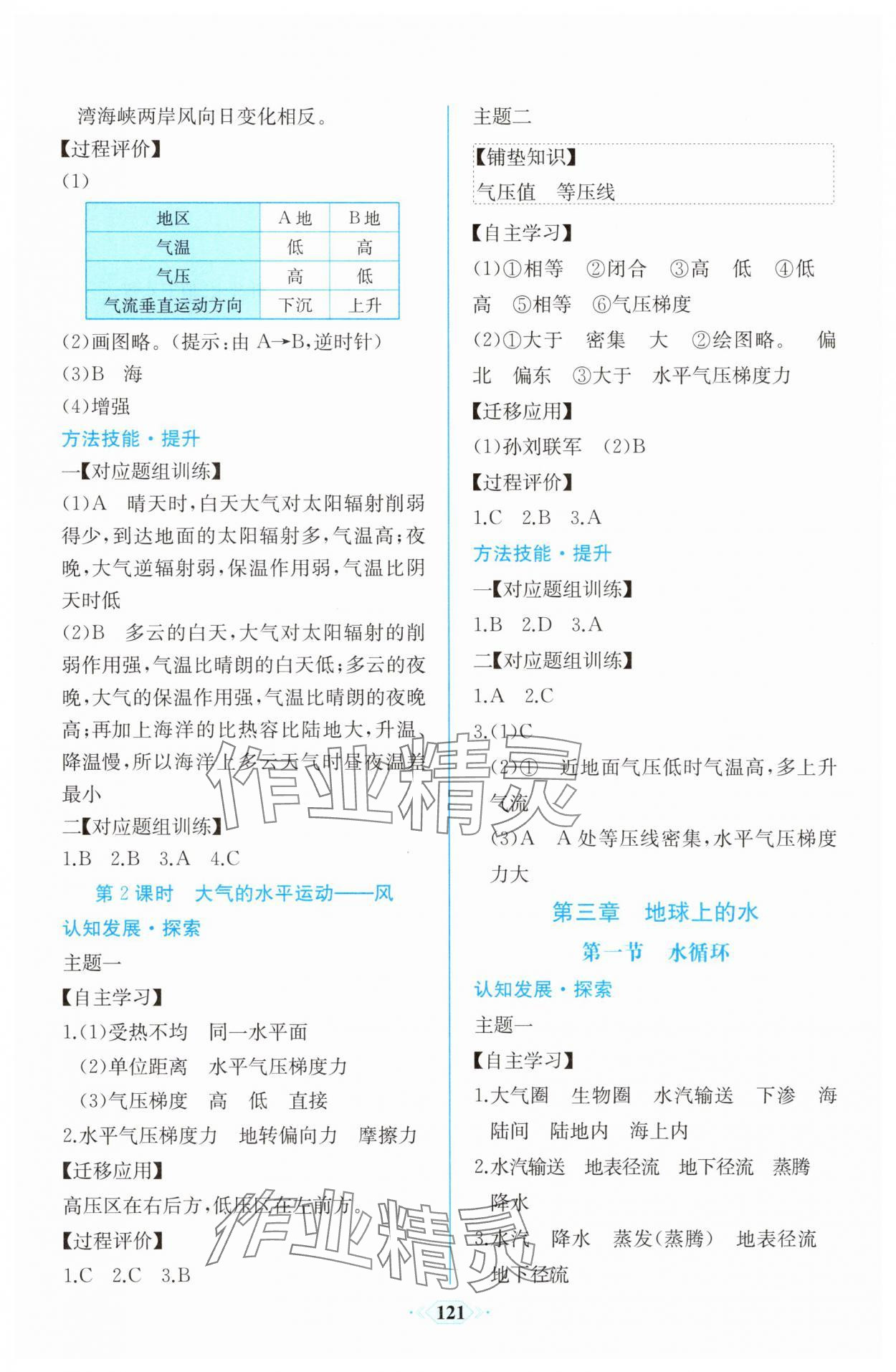 2025年课时练新课程学习评价方案高中地理必修第一册人教版增强版&nbsp;第7页