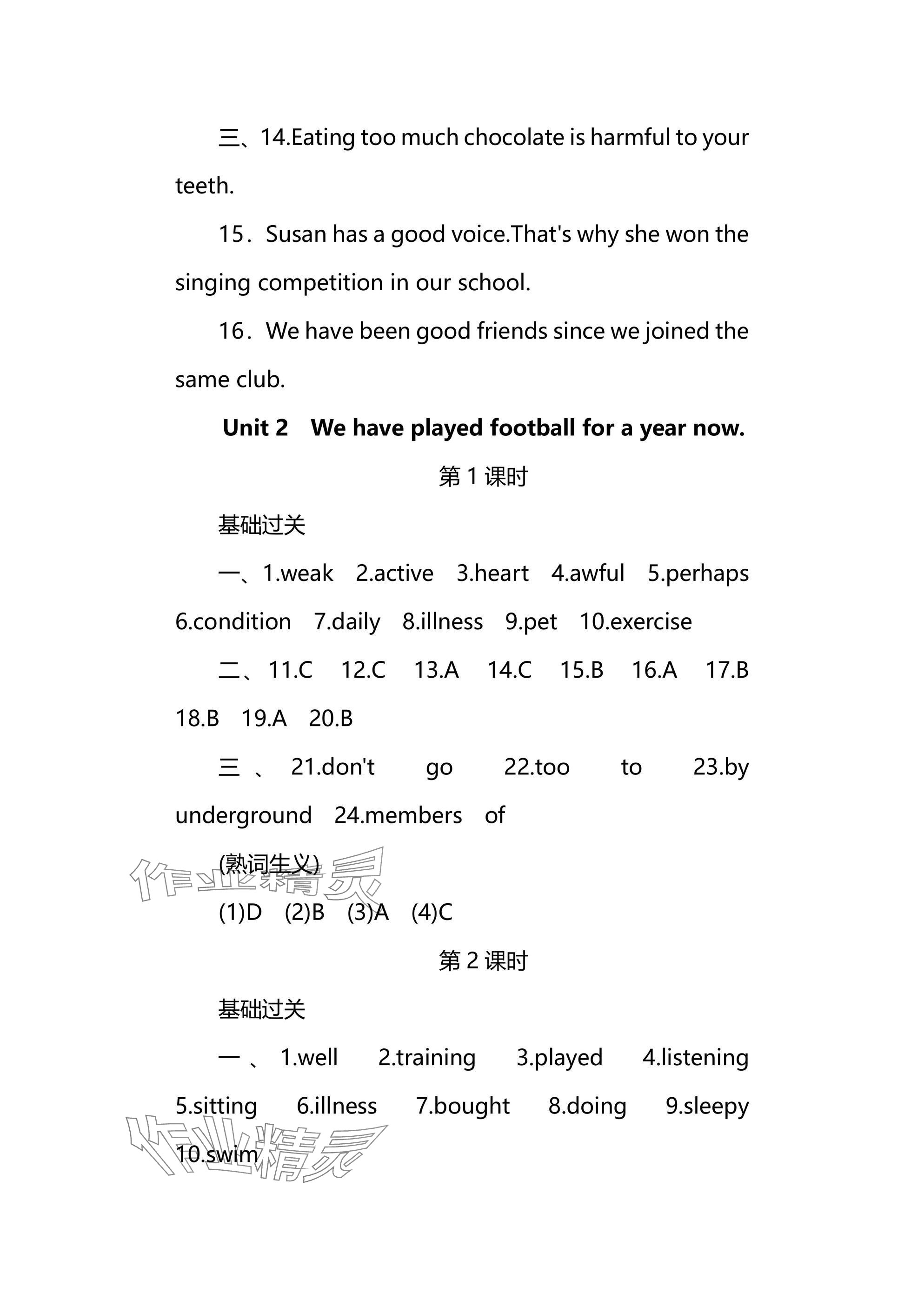 2025年全效學習同步學練測八年級英語下冊外研版廣西專版 第11頁