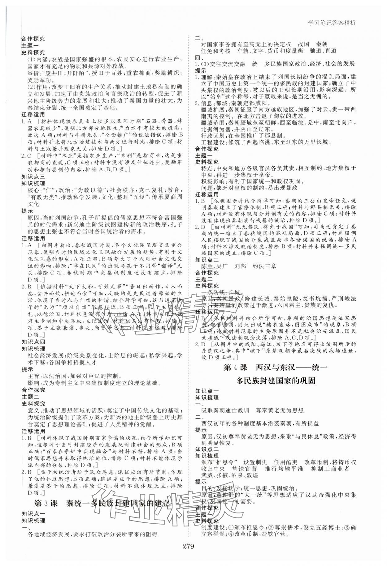2023年步步高学习笔记历史必修中外历史纲要上 参考答案第2页