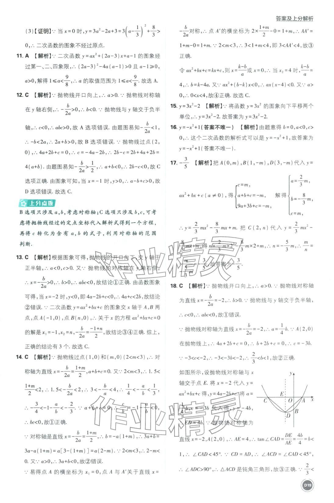2026年中考真题分类九年级数学全一册通用版&nbsp;第19页