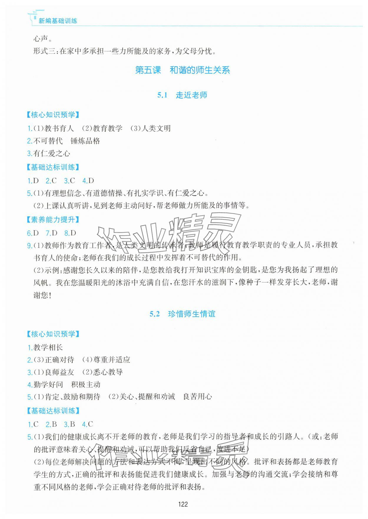 2025年新编基础训练黄山书社七年级道德与法治上册人教版&nbsp;第6页