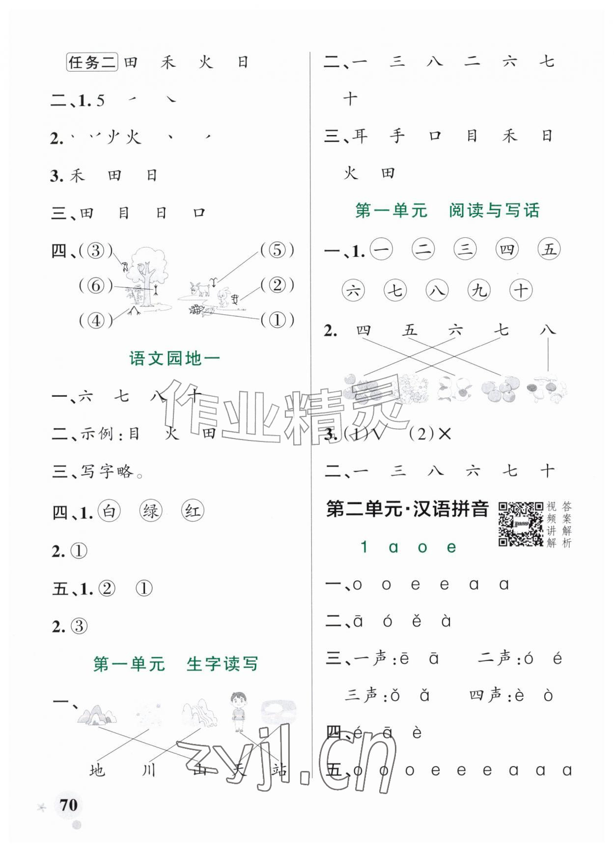 2026年小学学霸作业本一年级语文上册人教版山东专版五四制&nbsp;参考答案第2页