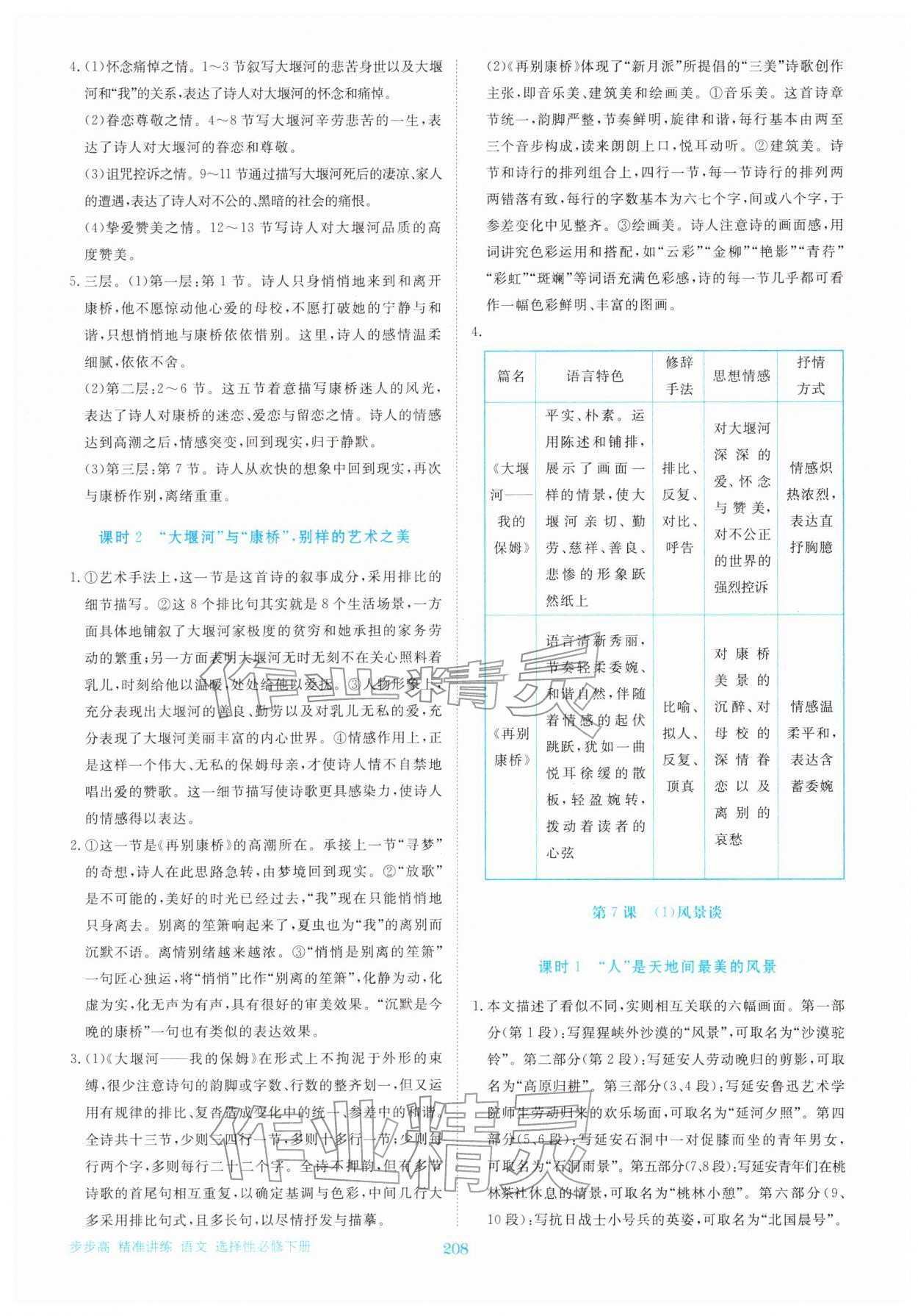 2026年步步高精准讲练高中语文选择性必修下册人教版&nbsp;参考答案第11页