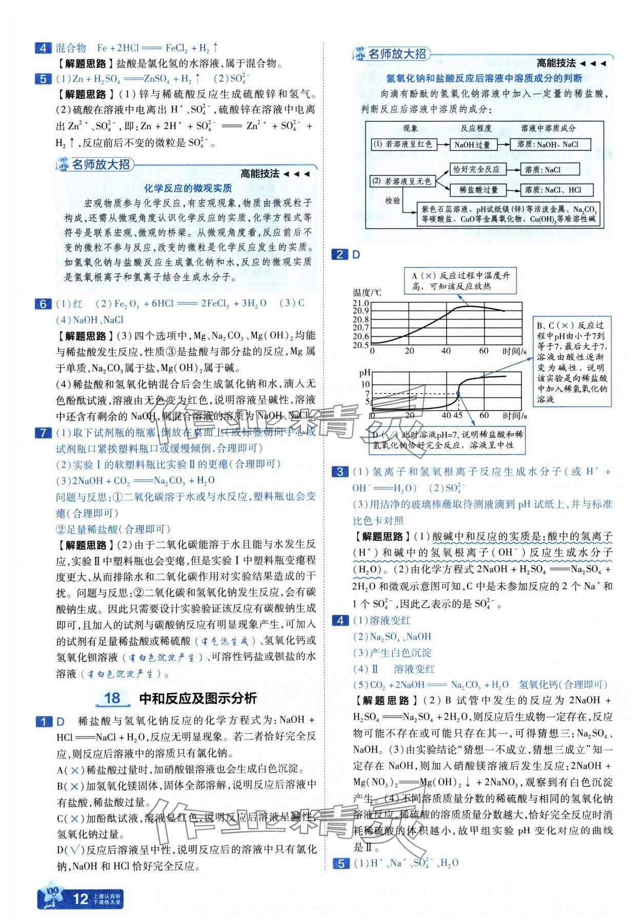 2025年金考卷中考45套匯編化學(xué)山西專版紫色封面 參考答案第12頁(yè)