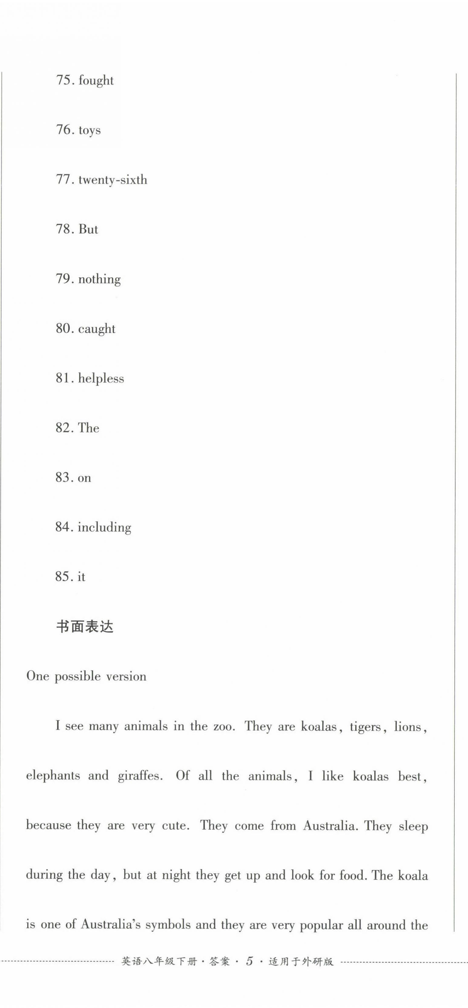 2025年過關清單四川教育出版社八年級英語下冊外研版 參考答案第14頁