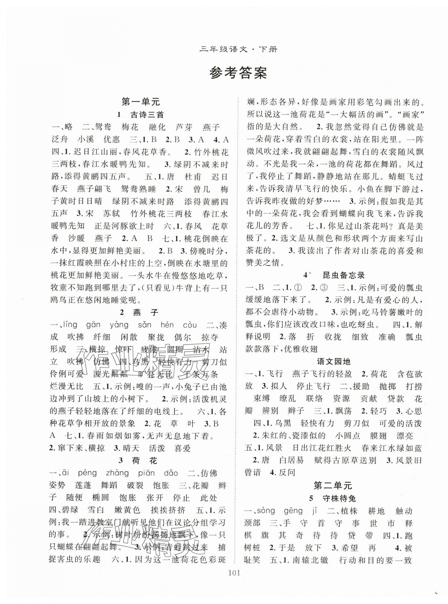 2024年優(yōu)質(zhì)課堂導(dǎo)學(xué)案三年級(jí)語(yǔ)文下冊(cè)人教版 第1頁(yè)