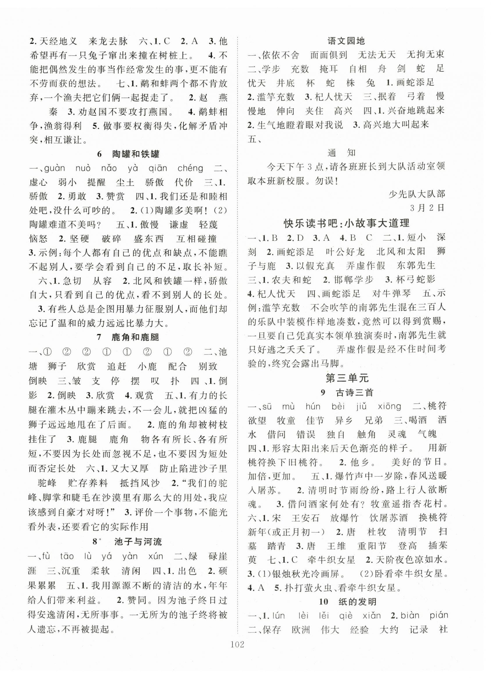 2024年優(yōu)質(zhì)課堂導(dǎo)學(xué)案三年級語文下冊人教版 第2頁