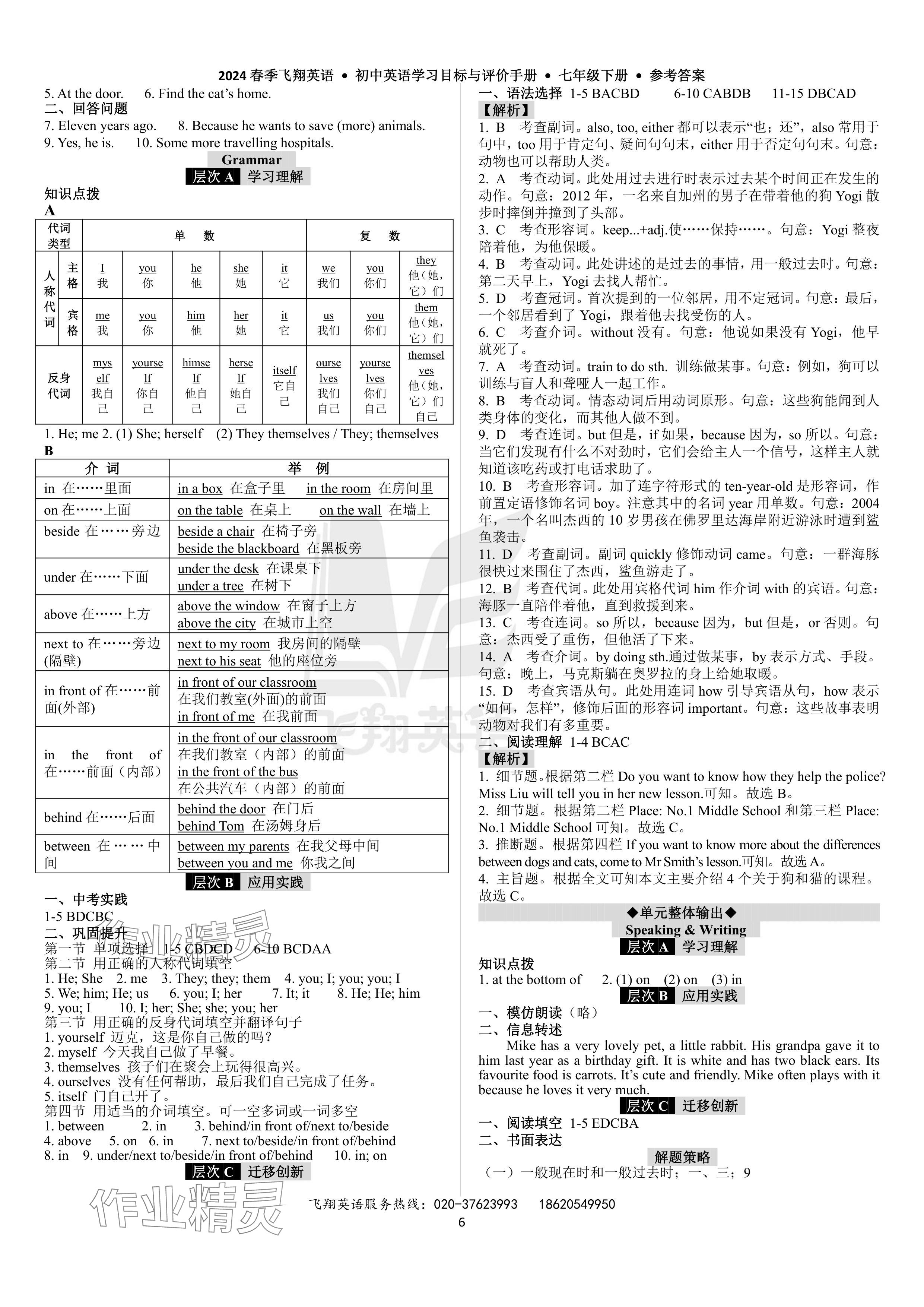 2024年初中英語學習目標與評價手冊七年級英語下冊滬教版廣州專版 參考答案第6頁