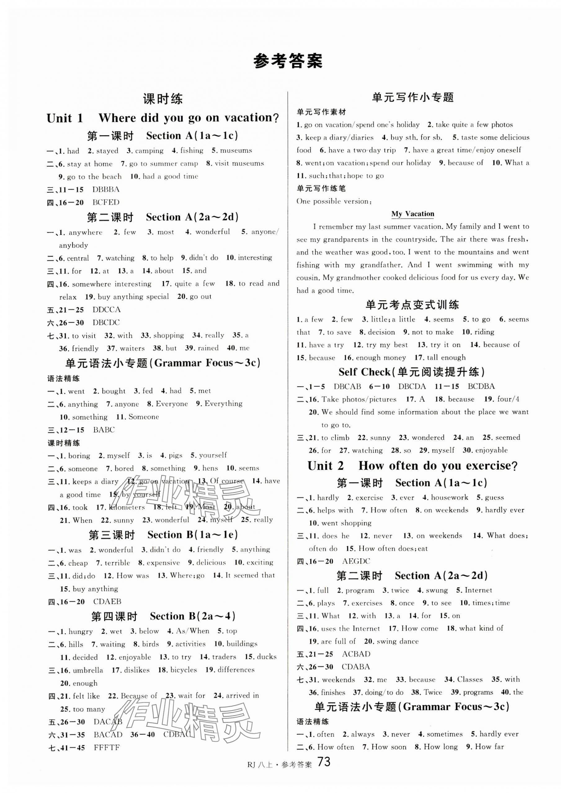 2023年名校课堂八年级英语上册人教版湖南专版 第1页