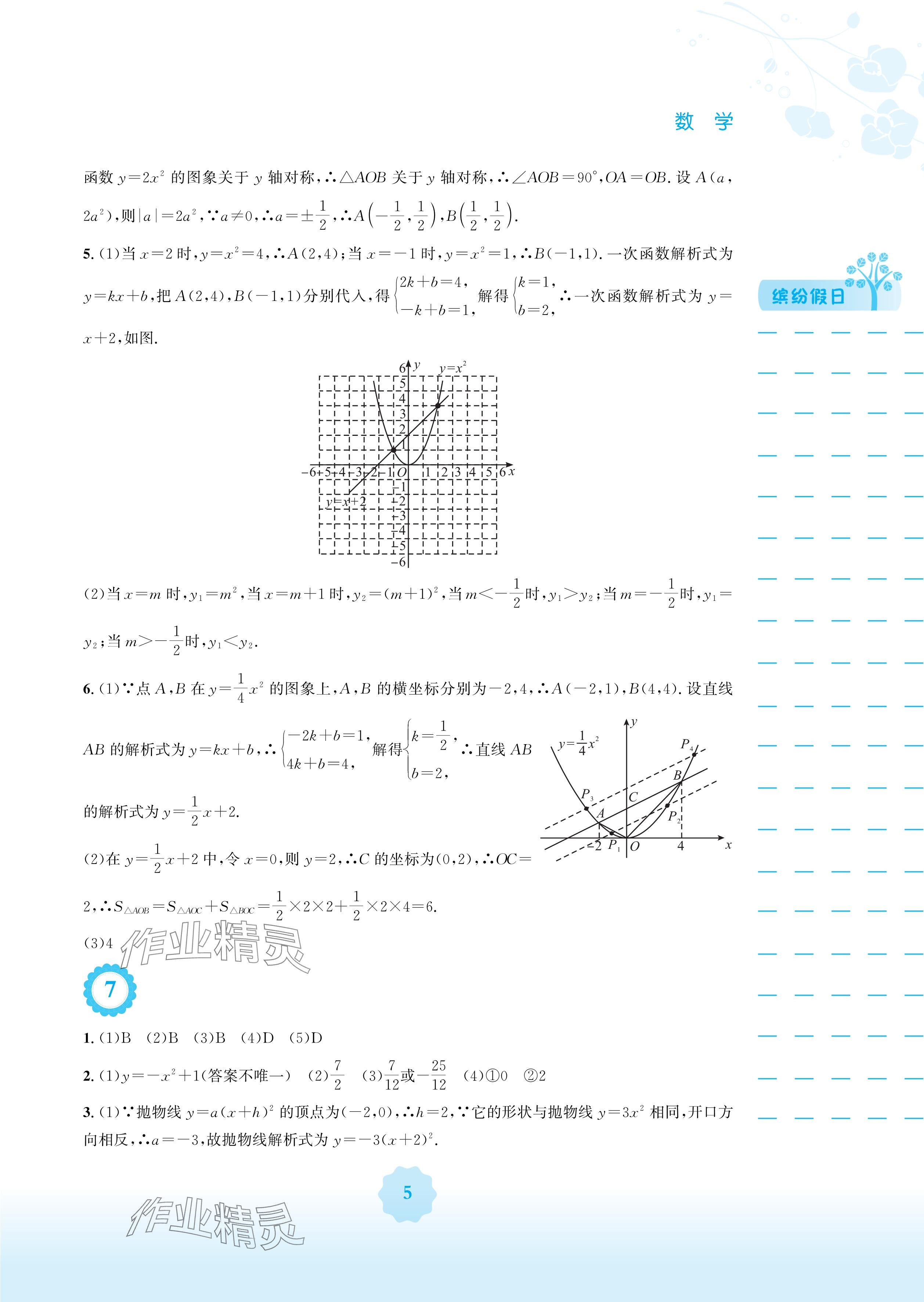 2025年寒假生活安徽教育出版社九年級數(shù)學(xué)人教版 參考答案第5頁