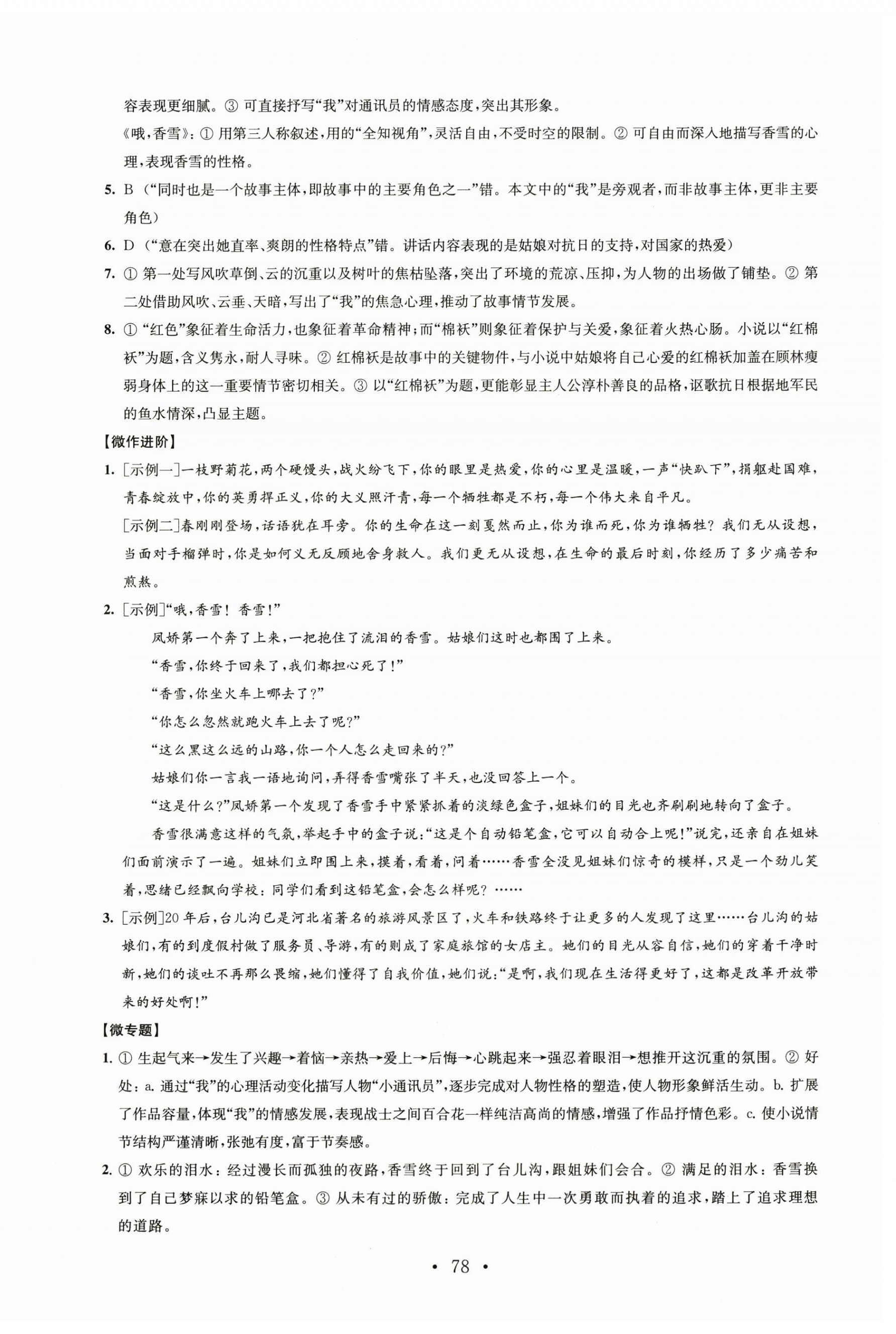 2024年鳳凰新學(xué)案高中語文必修上冊統(tǒng)編版 第6頁