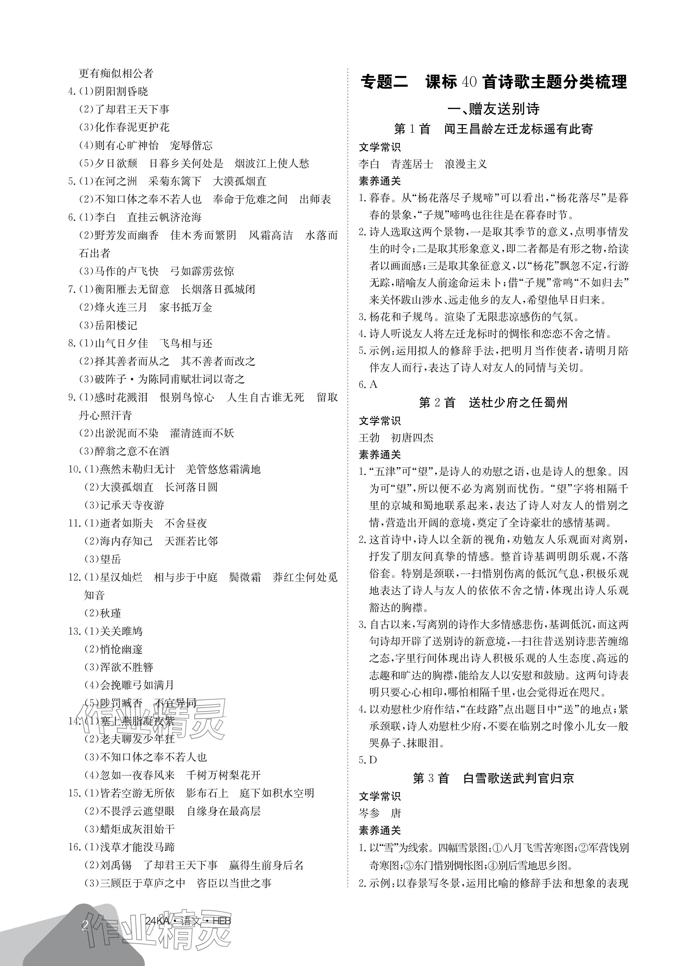 2024年金太阳教育金太阳考案语文中考河北专版 参考答案第2页