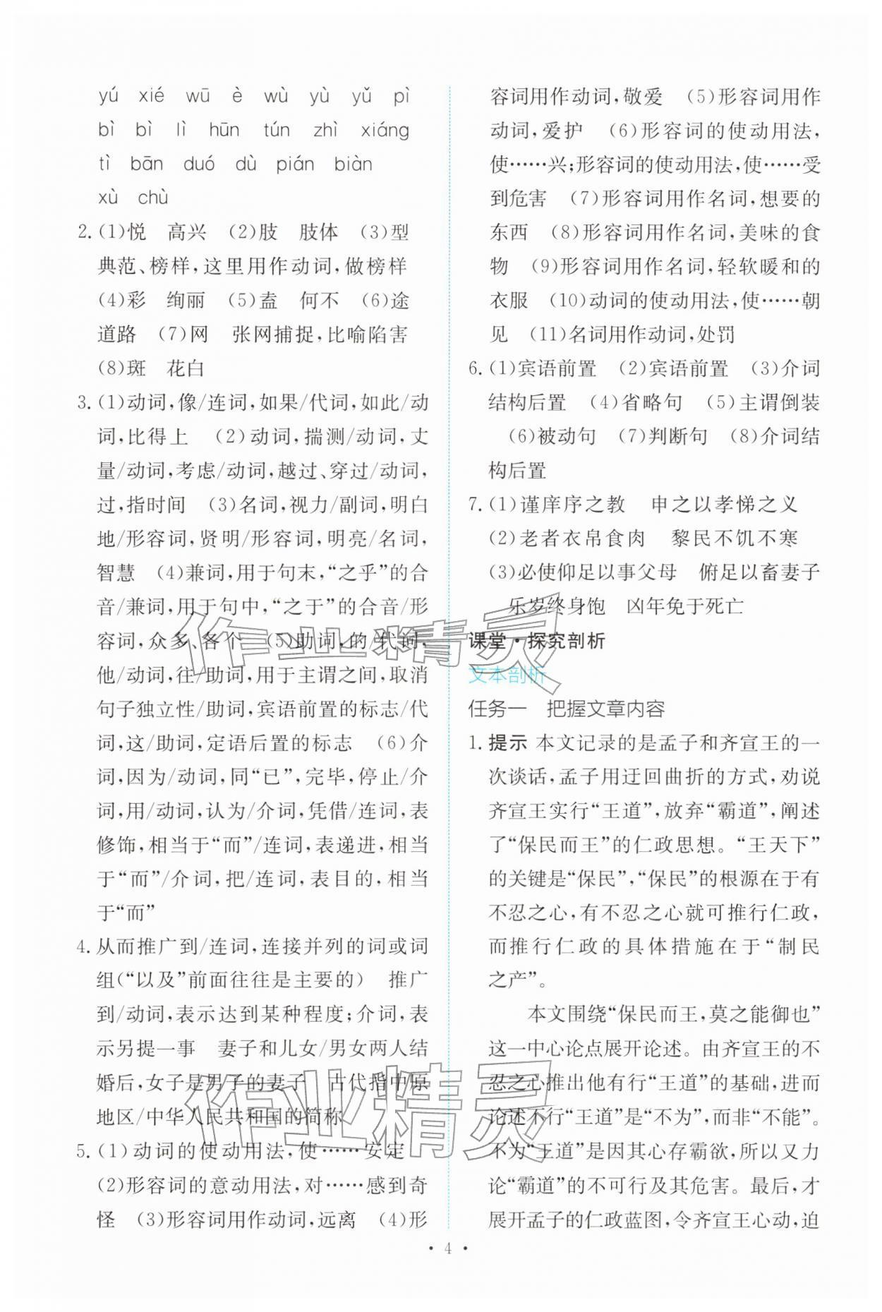 2026年能力培养与测试高中语文必修下册人教版&nbsp;参考答案第3页