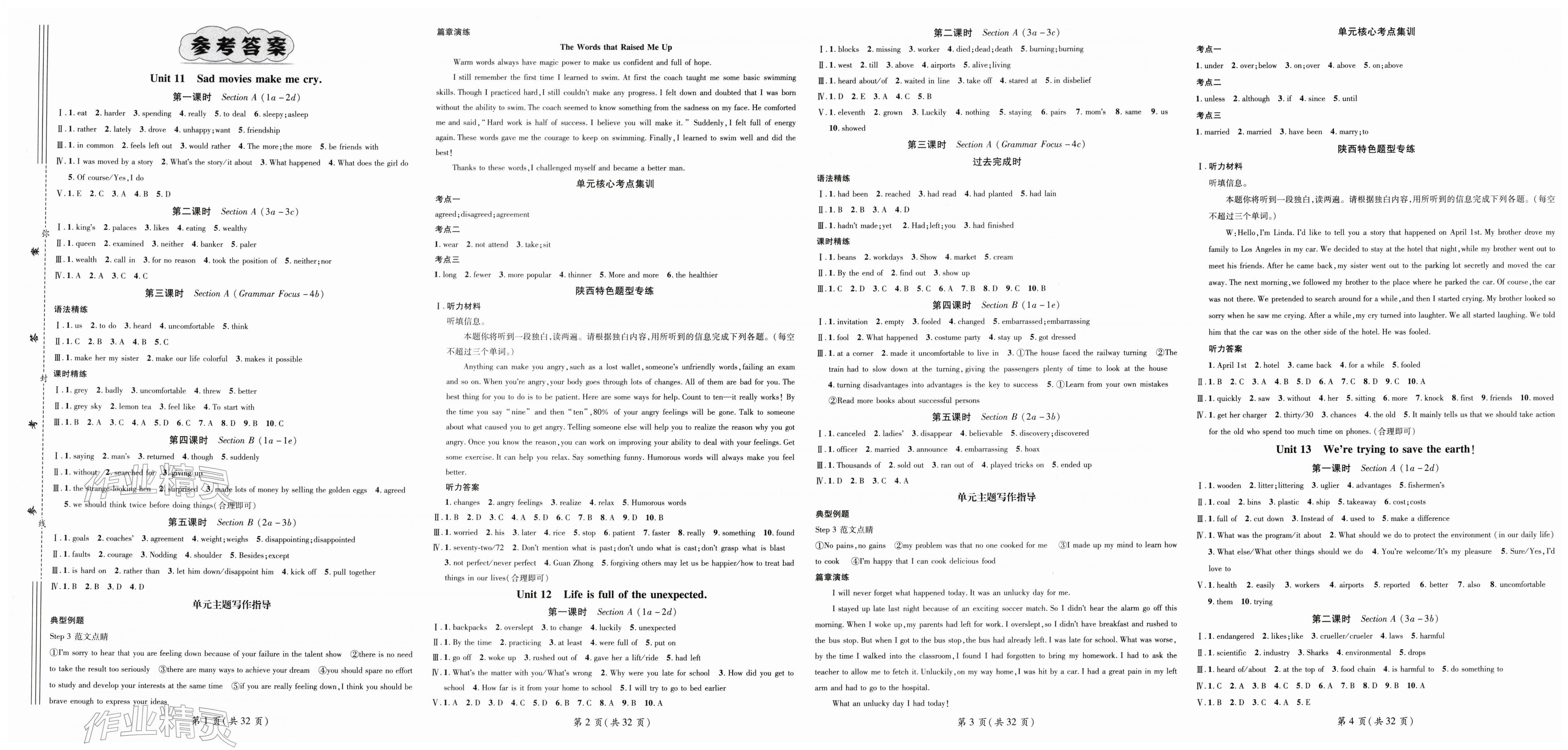 2026年名师测控九年级英语下册人教版陕西专版&nbsp;第1页