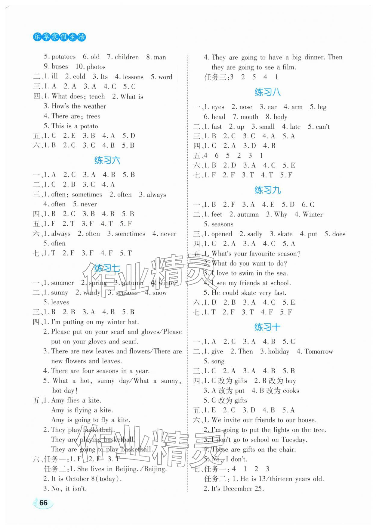 2026年乐享寒假生活六年级英语全一册冀教版&nbsp;第2页