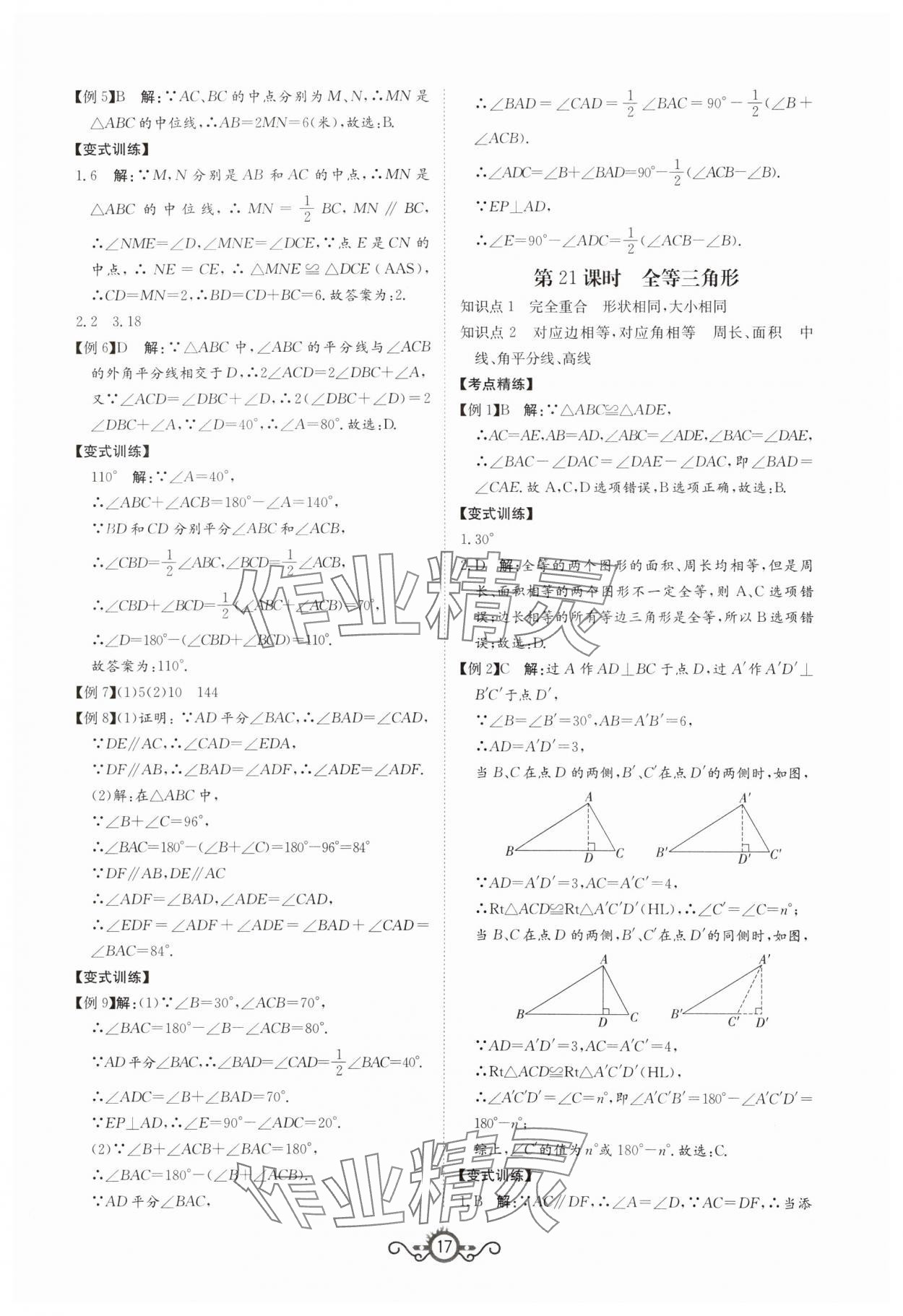 2024年中考先鋒中考總復(fù)習(xí)數(shù)學(xué) 第17頁