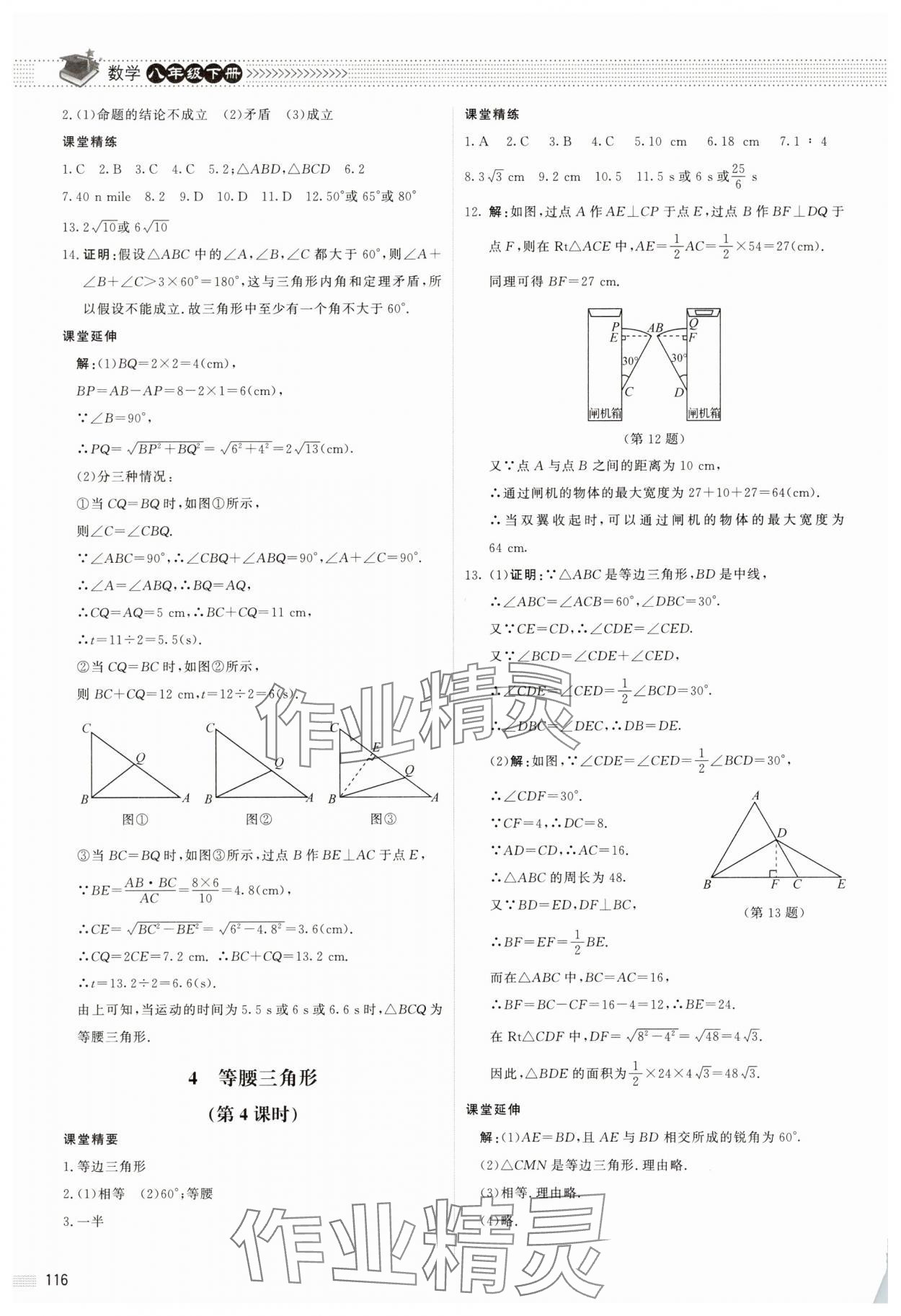 2025年课堂精练八年级数学下册北师大版江西专版 第2页