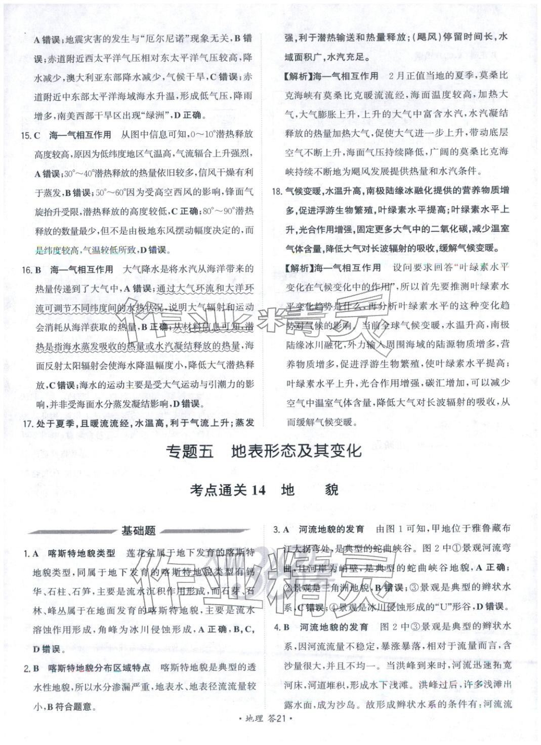 2026年考点测试卷高考地理 第21页