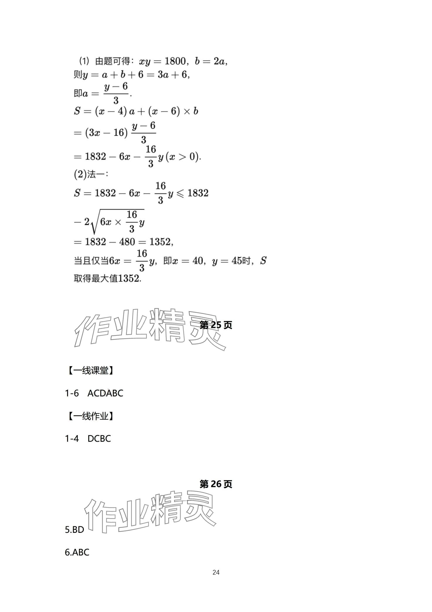 2024年一線精練高中數(shù)學(xué)必修第一冊 第24頁