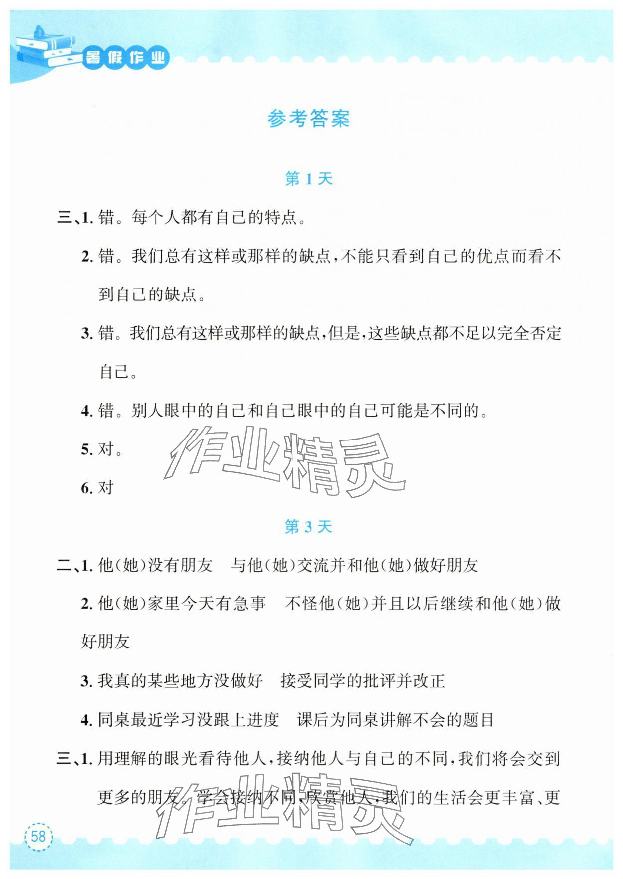 2025年暑假作业长江出版社三年级道德与法治人教版 参考答案第1页