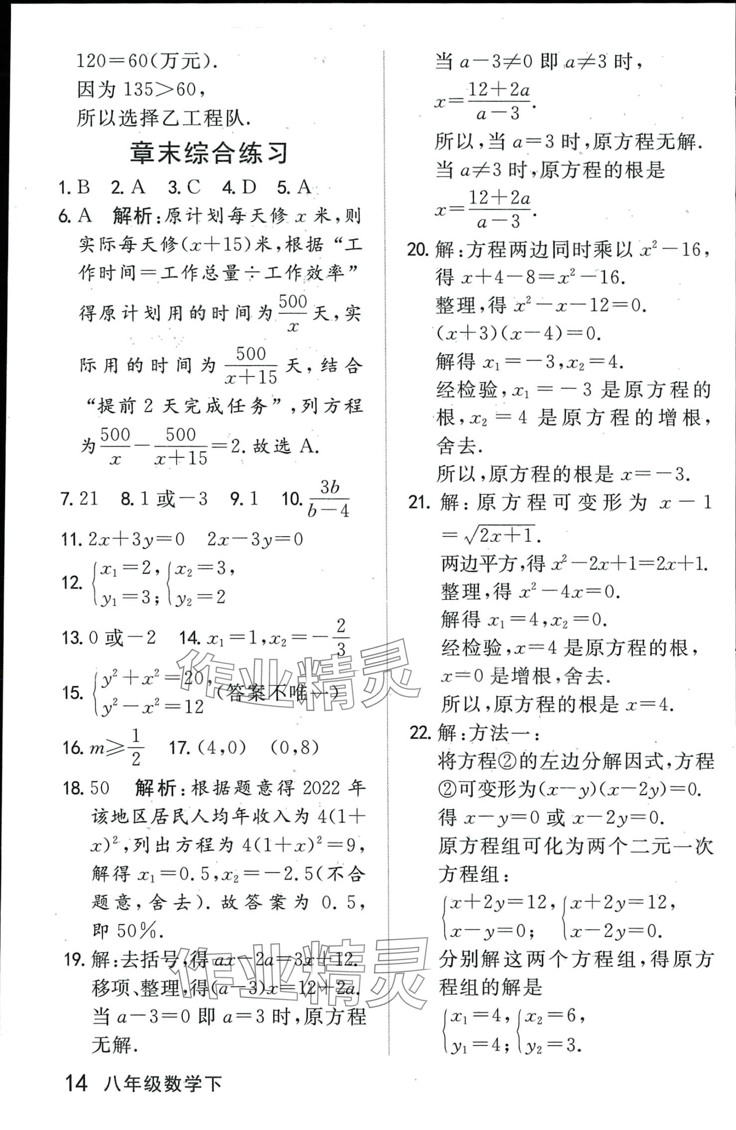 2024年钟书金牌新教材全解八年级数学下册沪教版五四制上海专版 第14页