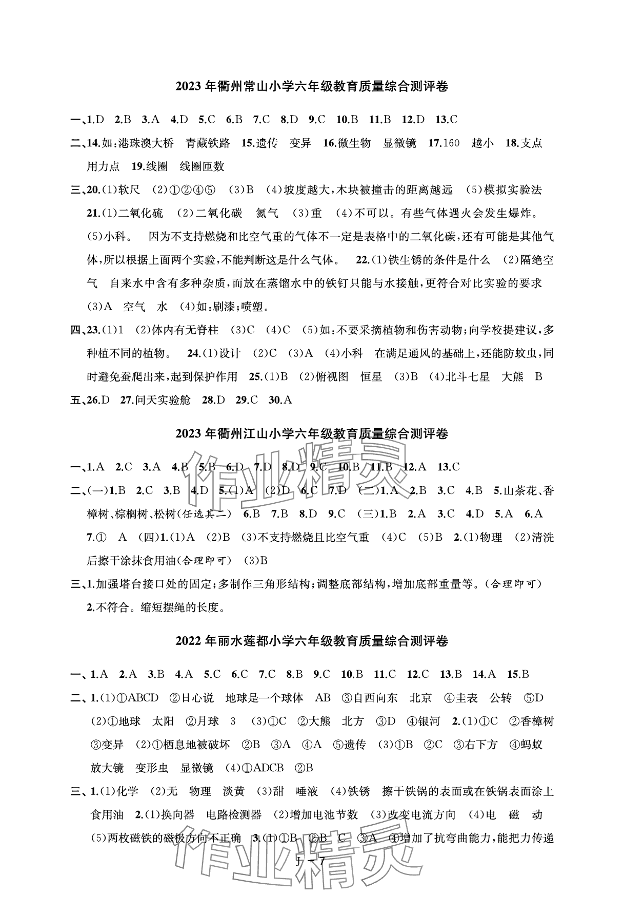 2025年小學(xué)畢業(yè)沖刺卷科學(xué) 參考答案第11頁