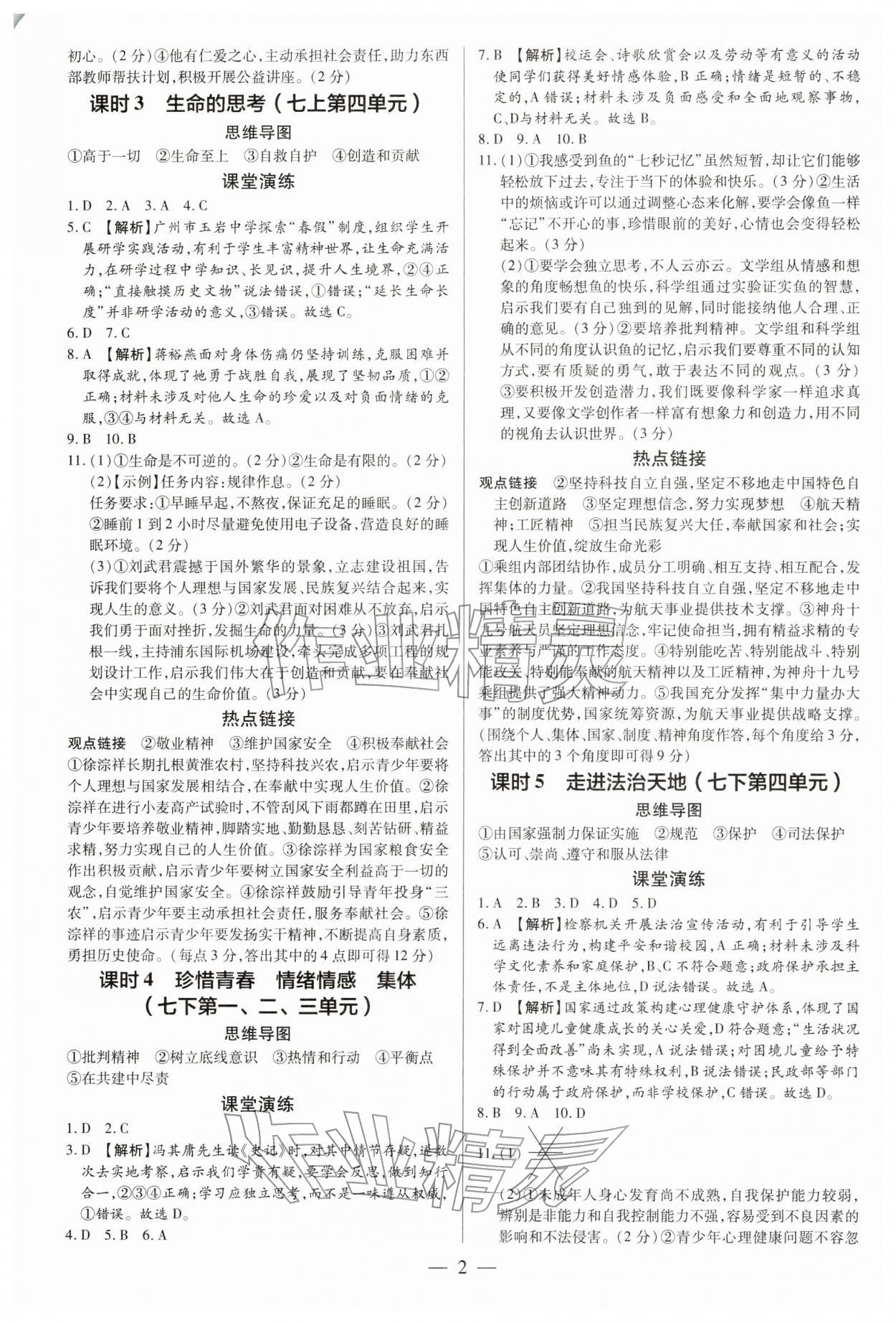 2026年领跑中考道德与法治中考广州专版&nbsp;参考答案第2页